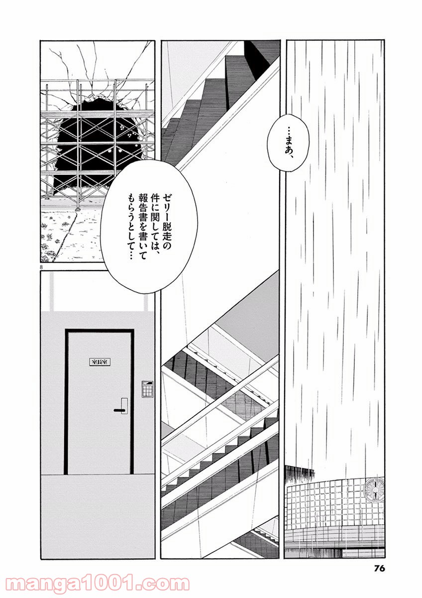 あげくの果てのカノン - 第8話 - Page 8