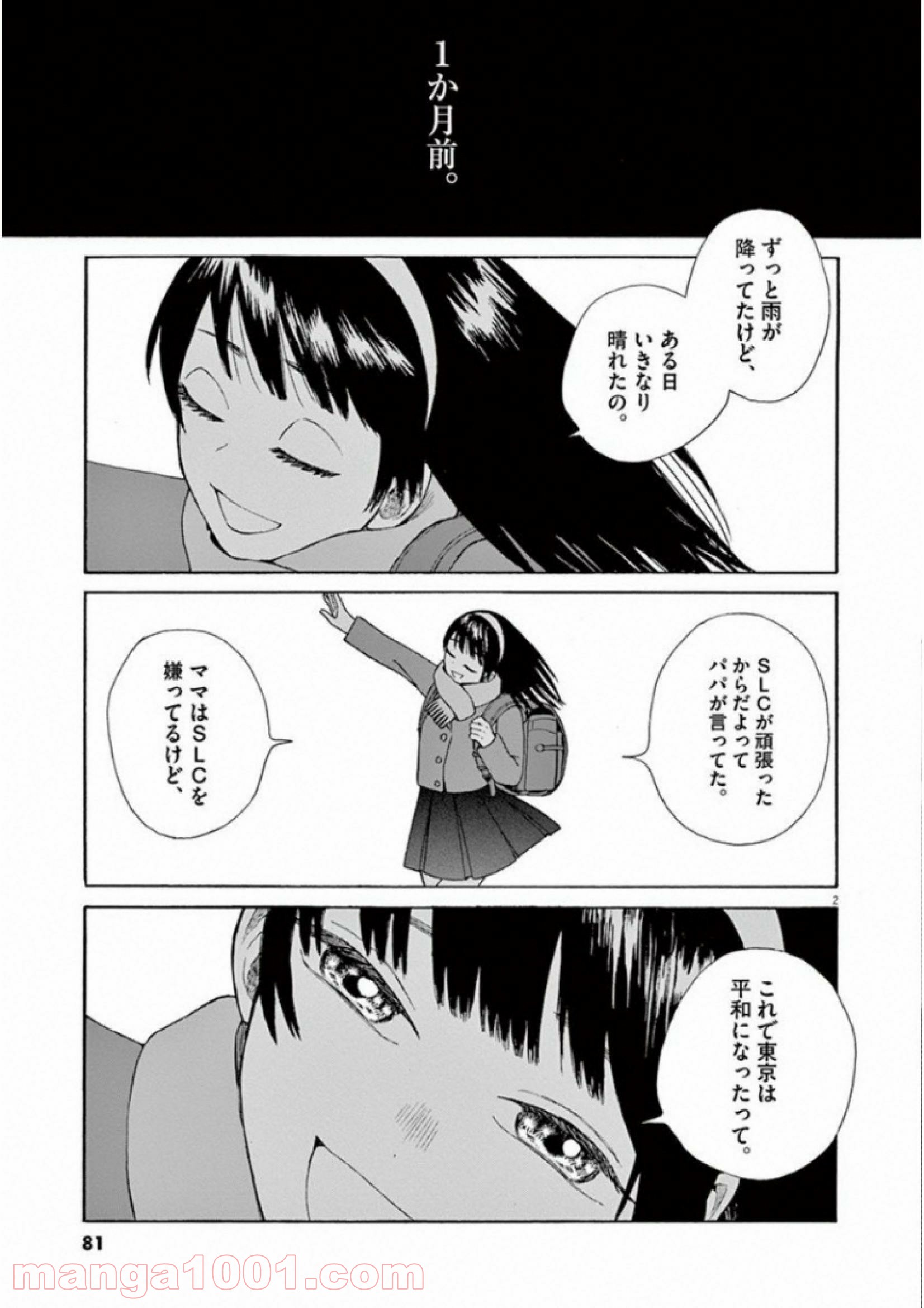 あげくの果てのカノン 第27話 - Page 2