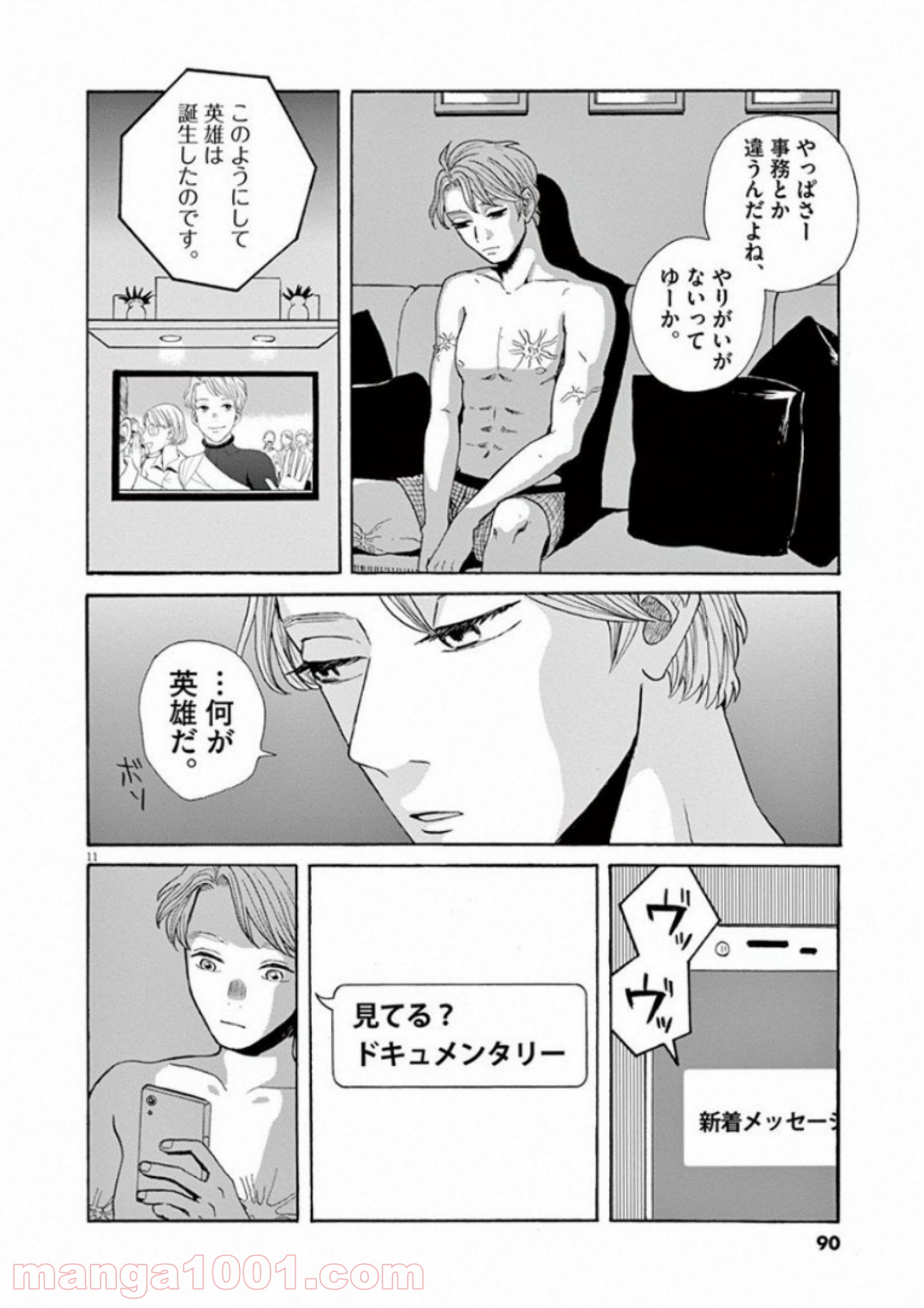 あげくの果てのカノン 第27話 - Page 11