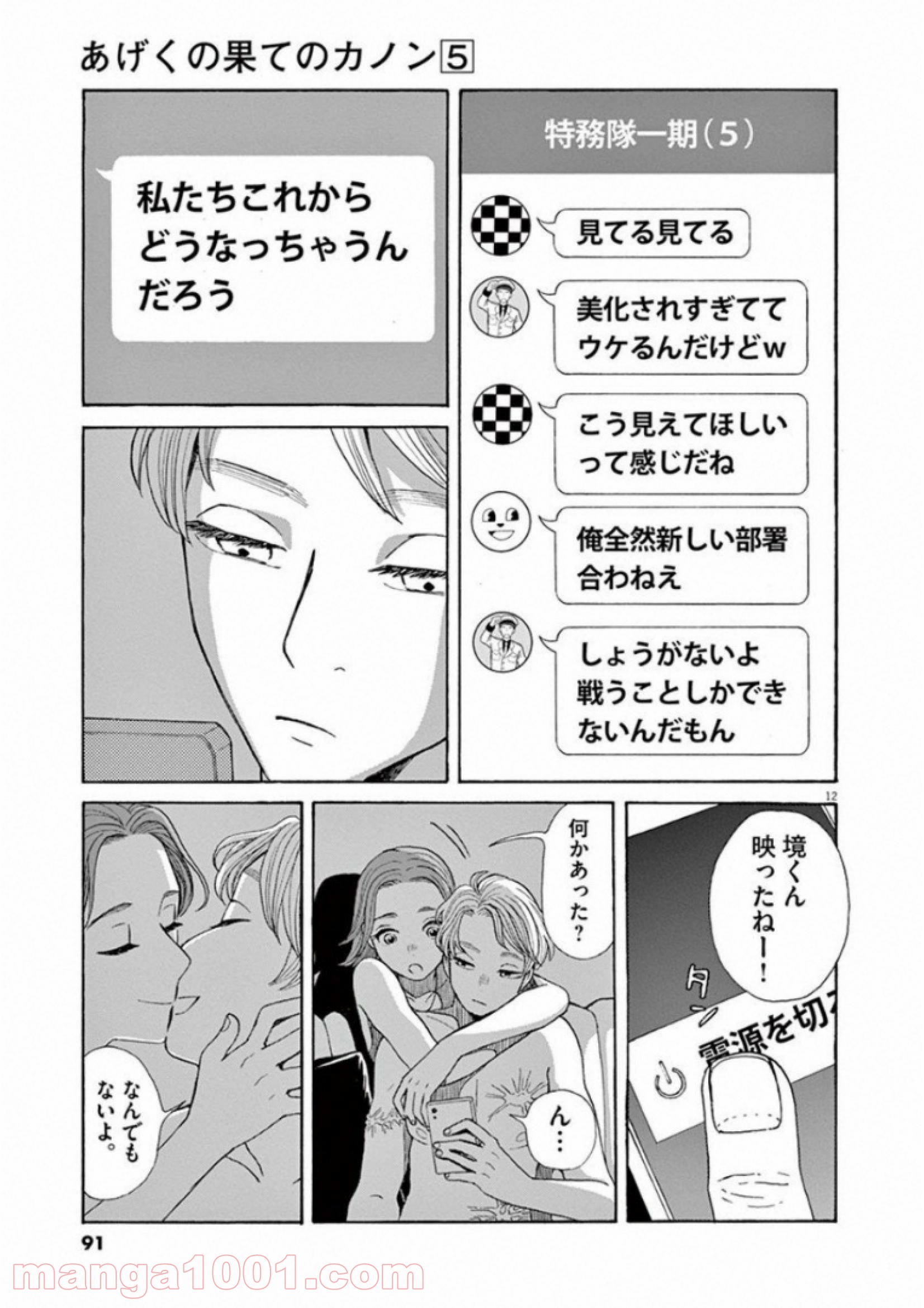 あげくの果てのカノン 第27話 - Page 12