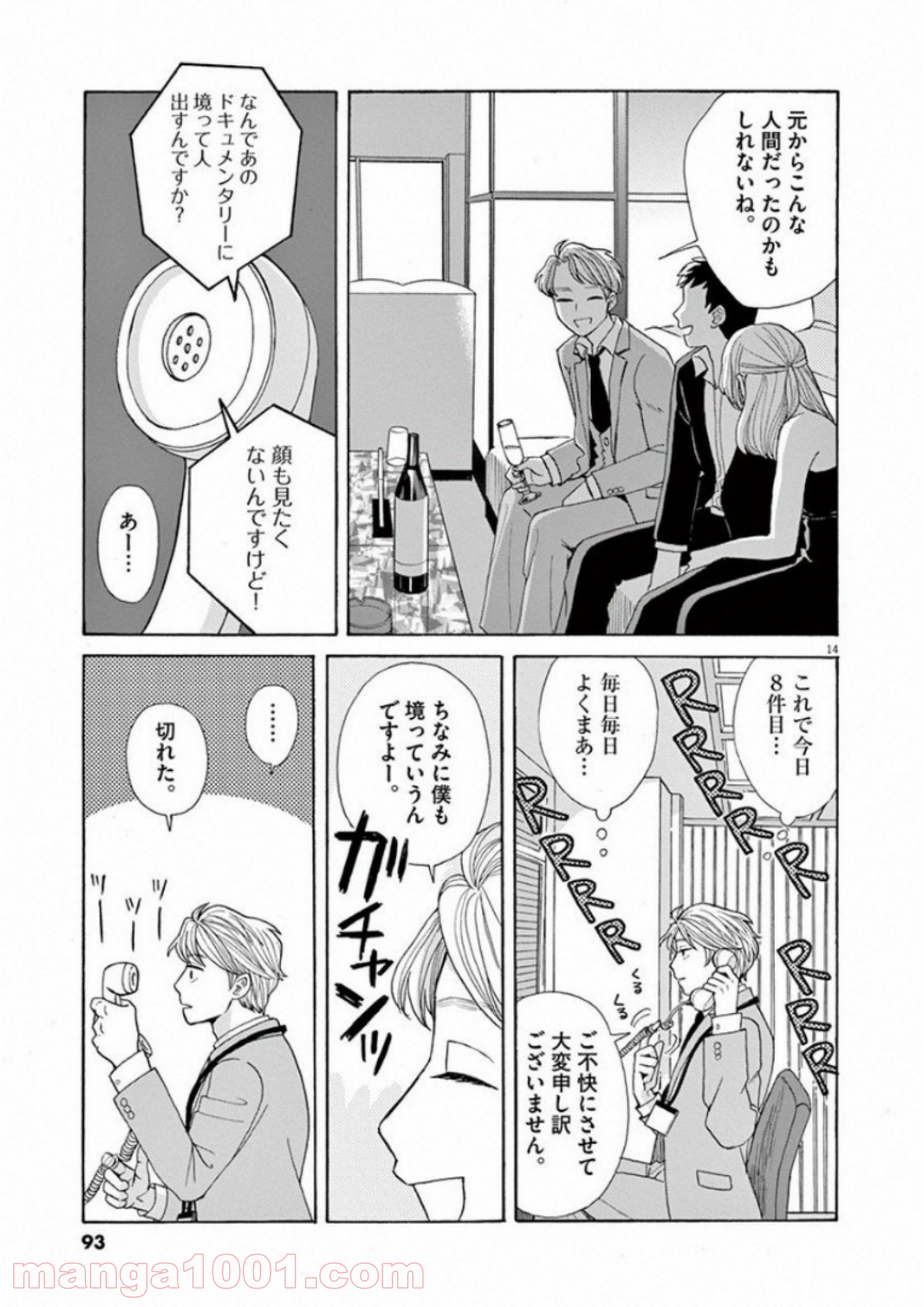 あげくの果てのカノン 第27話 - Page 14