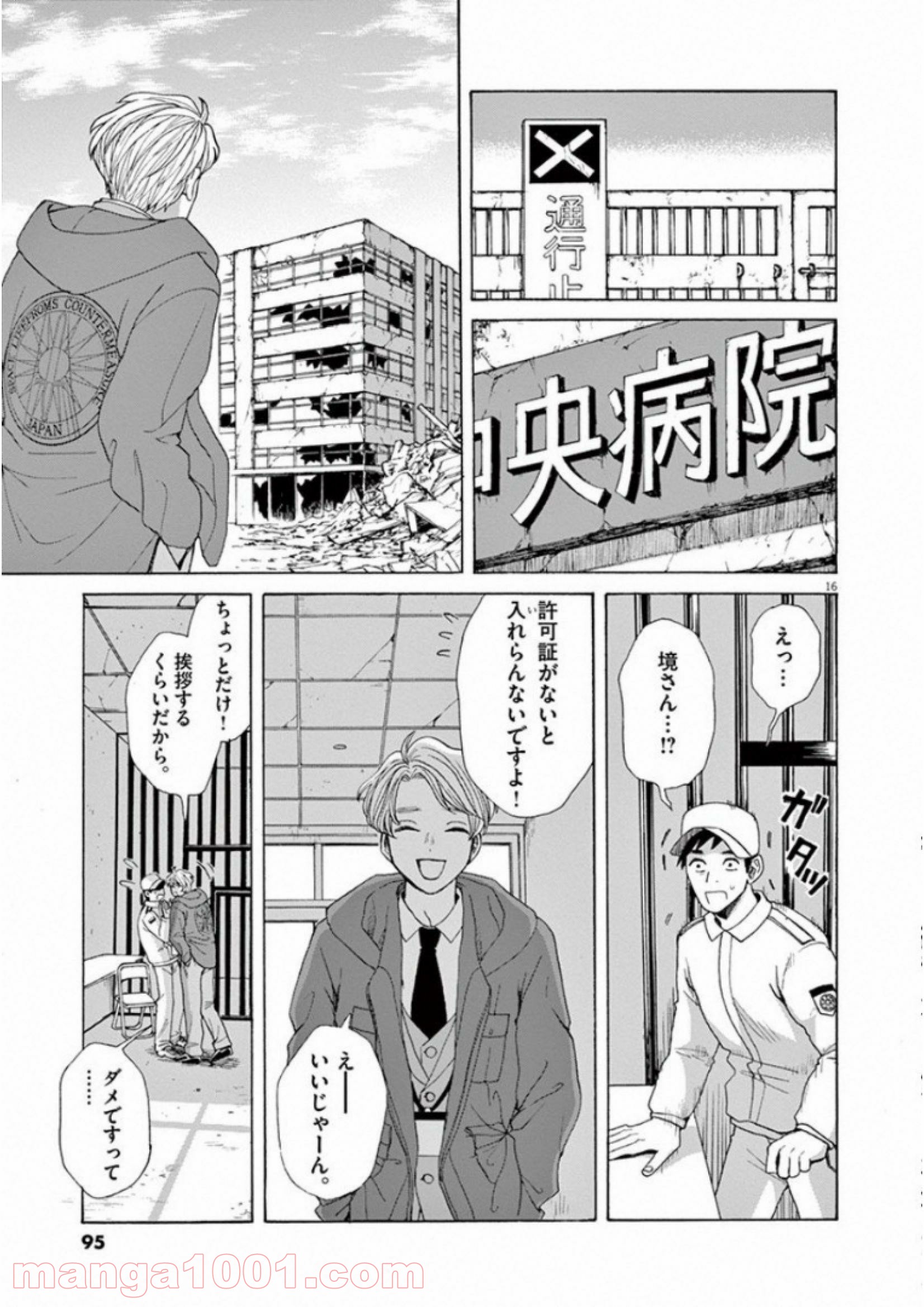 あげくの果てのカノン 第27話 - Page 16