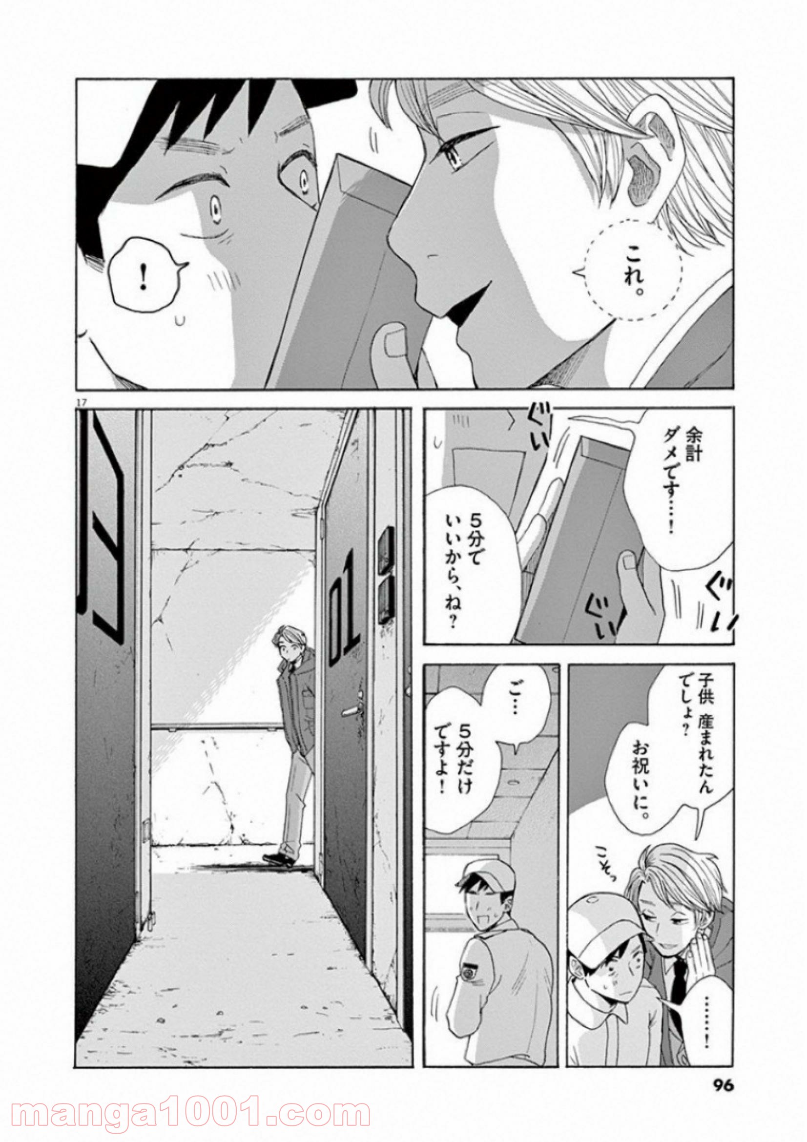 あげくの果てのカノン 第27話 - Page 17