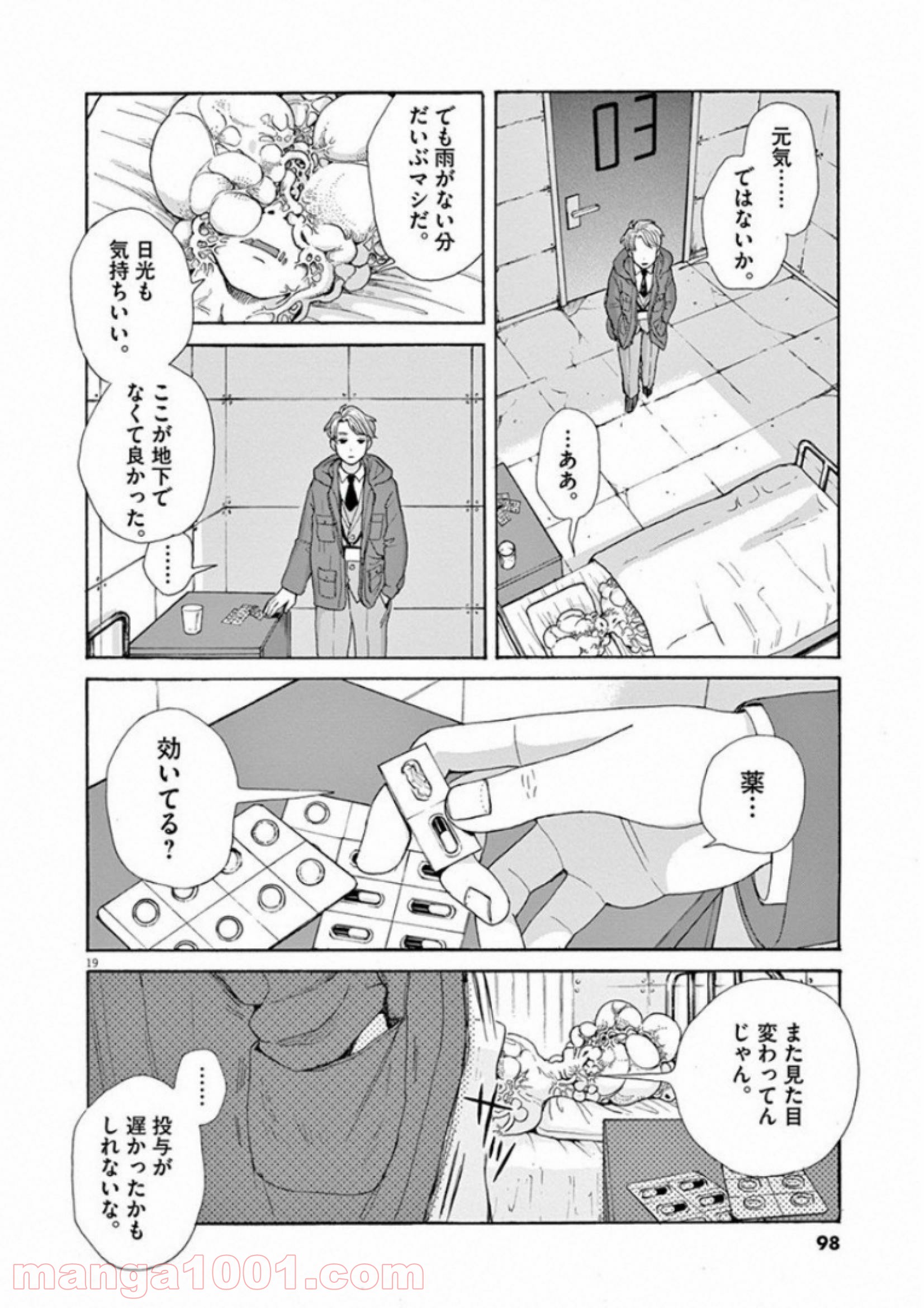 あげくの果てのカノン 第27話 - Page 19