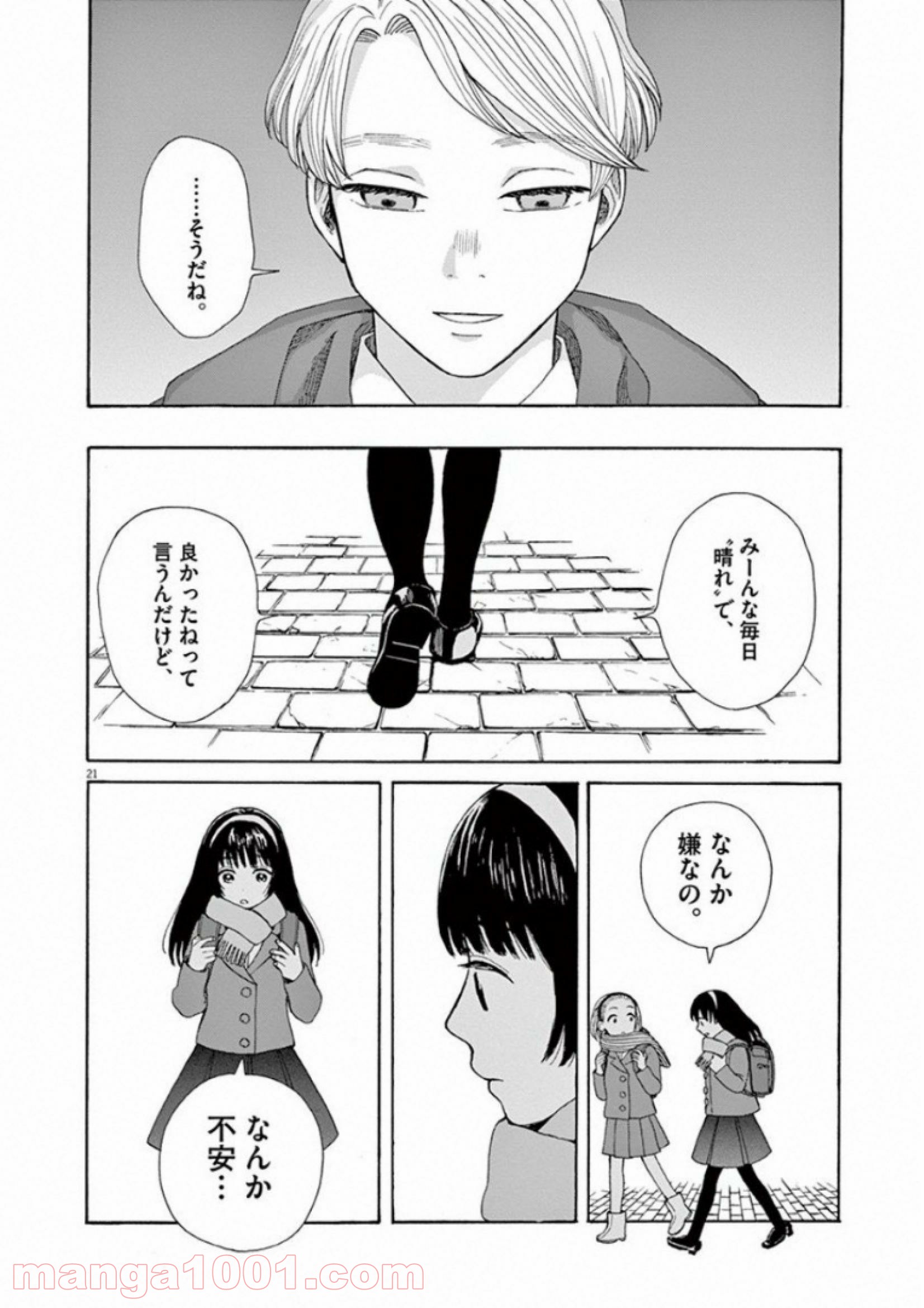 あげくの果てのカノン - 第27話 - Page 21