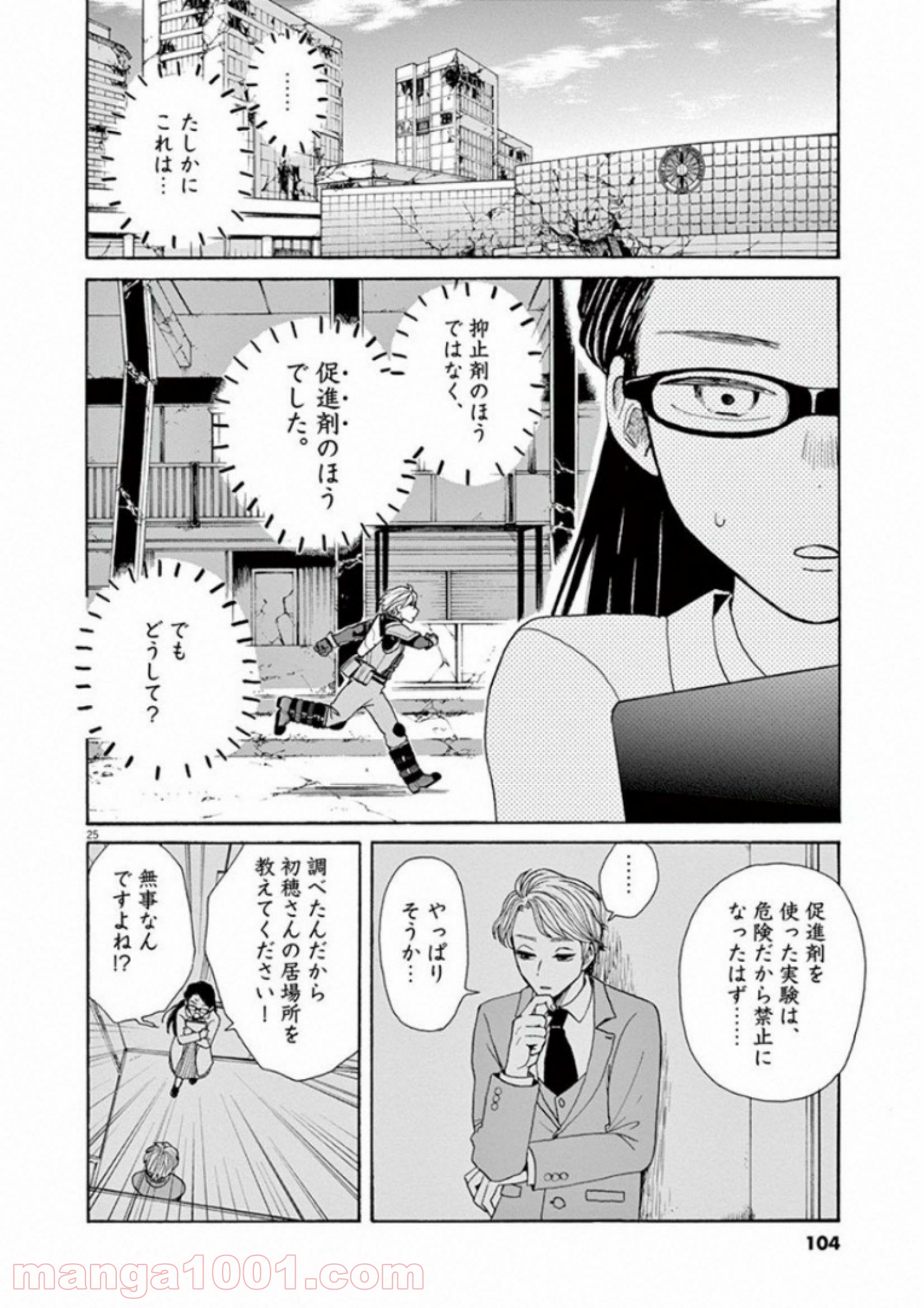 あげくの果てのカノン 第27話 - Page 25