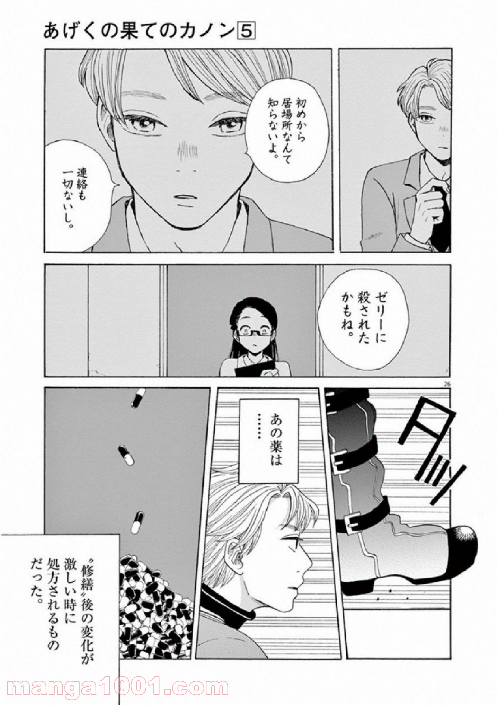 あげくの果てのカノン 第27話 - Page 26