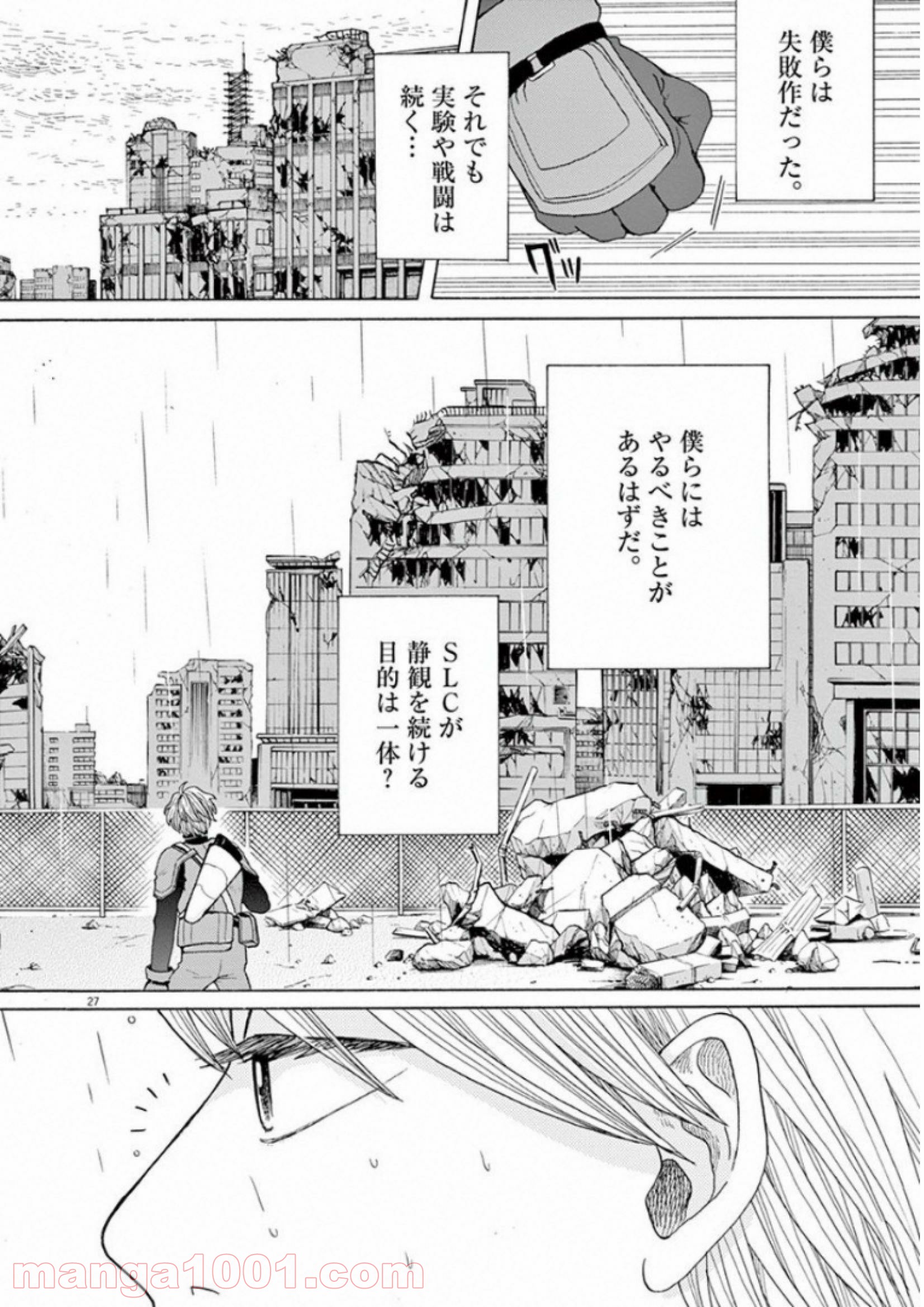 あげくの果てのカノン - 第27話 - Page 27