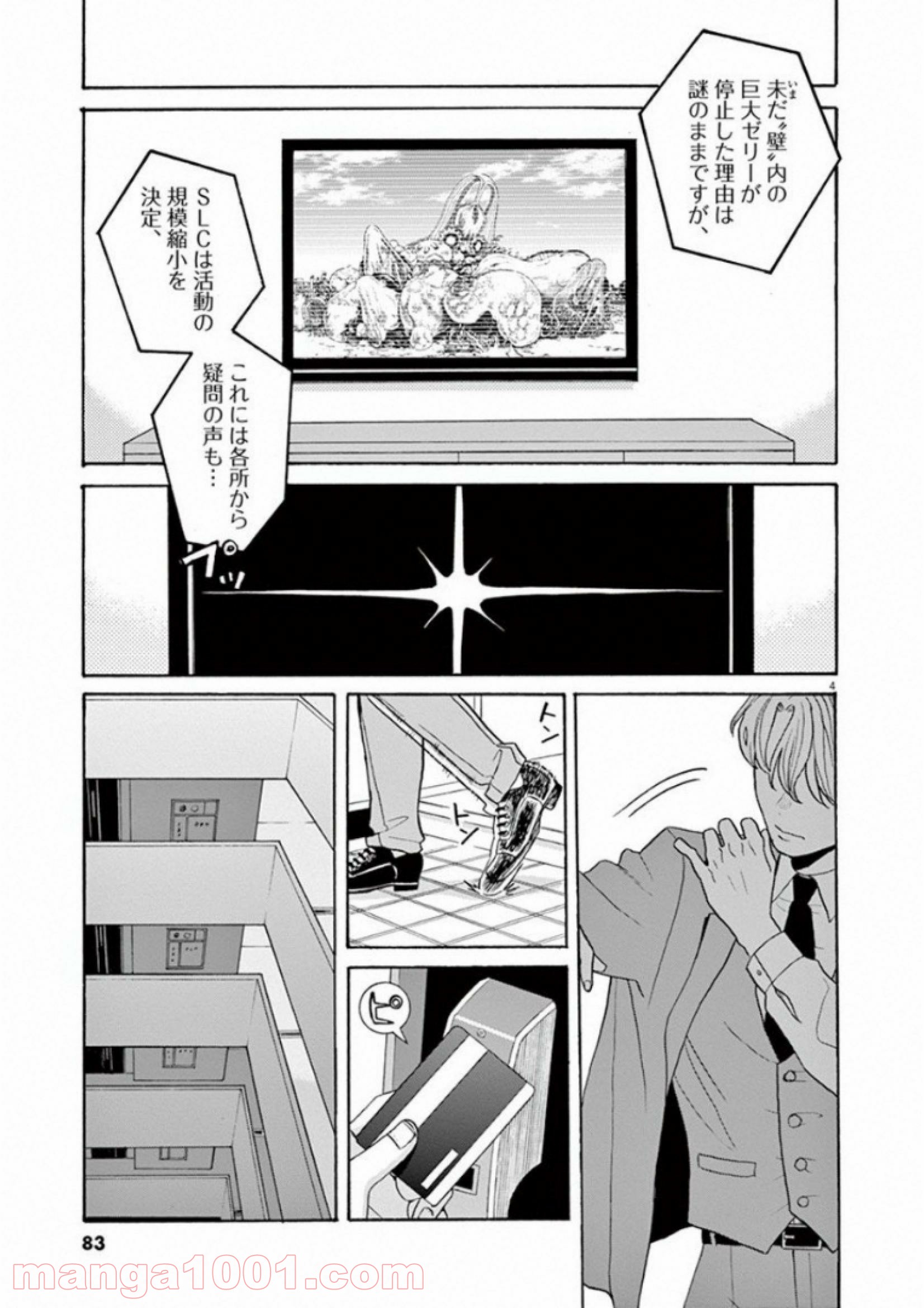 あげくの果てのカノン 第27話 - Page 4