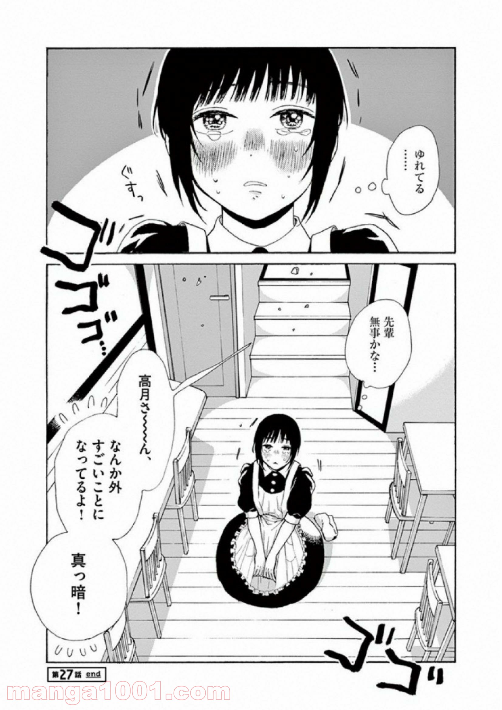 あげくの果てのカノン 第27話 - Page 37