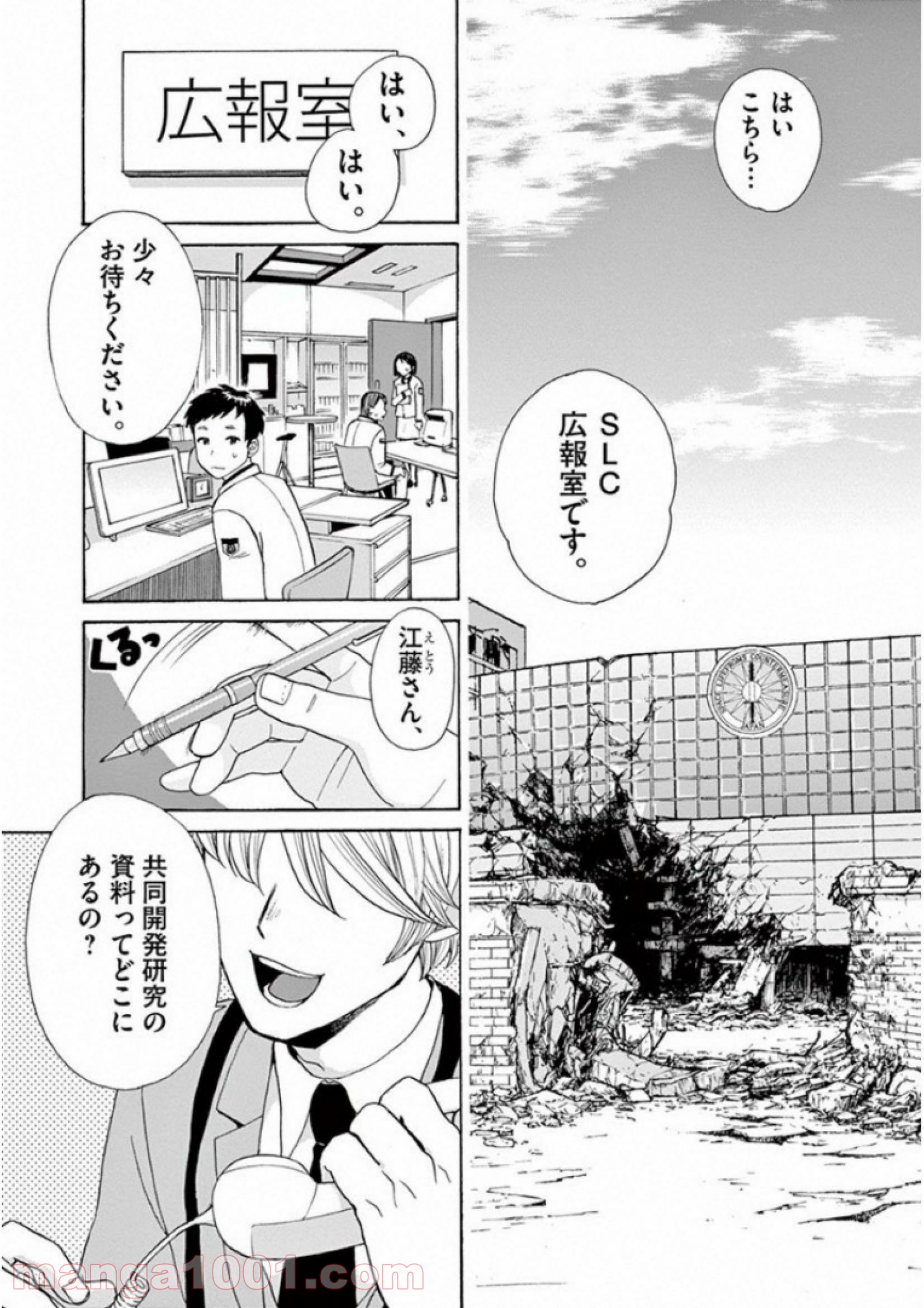 あげくの果てのカノン - 第27話 - Page 6