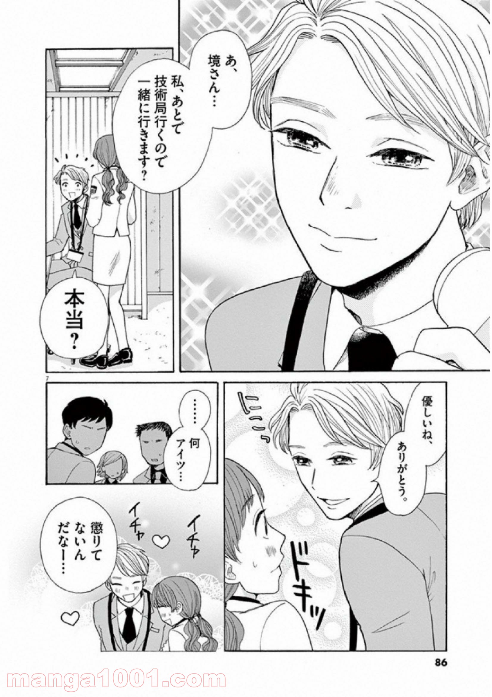 あげくの果てのカノン 第27話 - Page 7