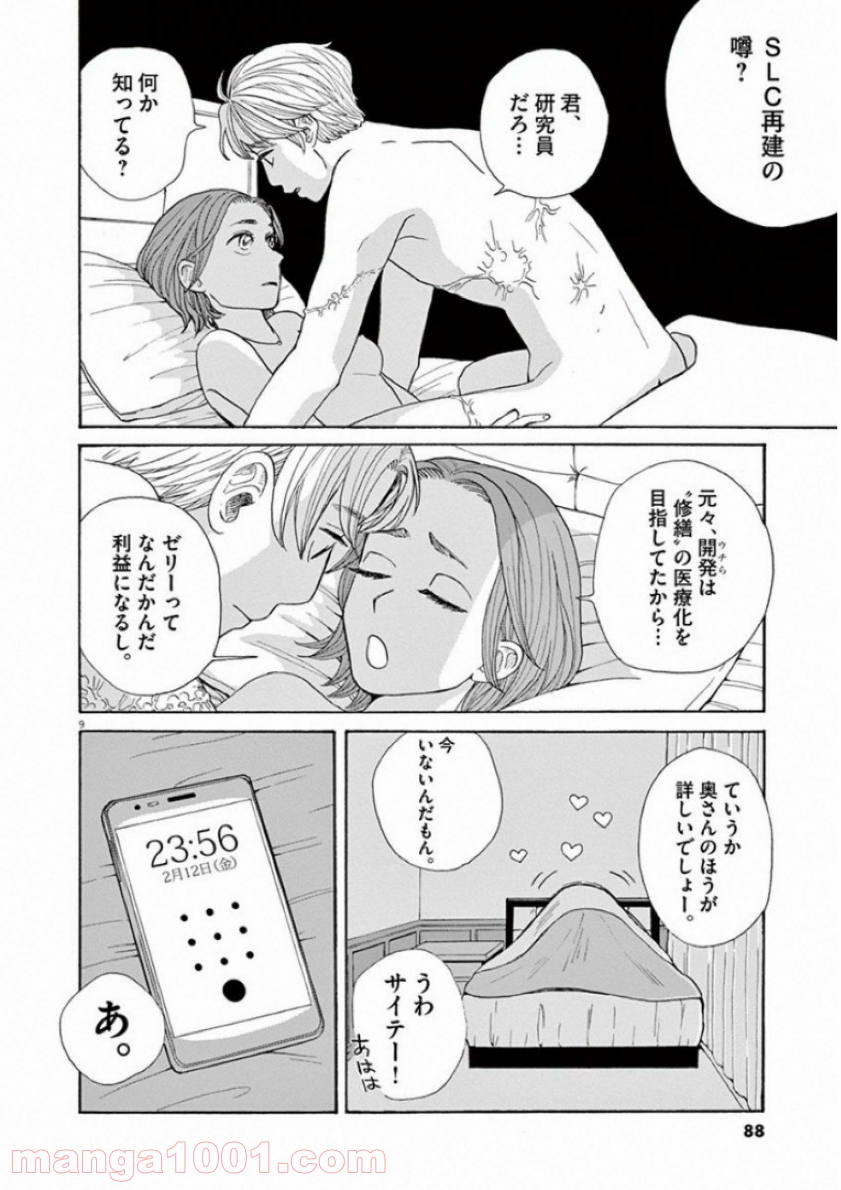 あげくの果てのカノン - 第27話 - Page 9