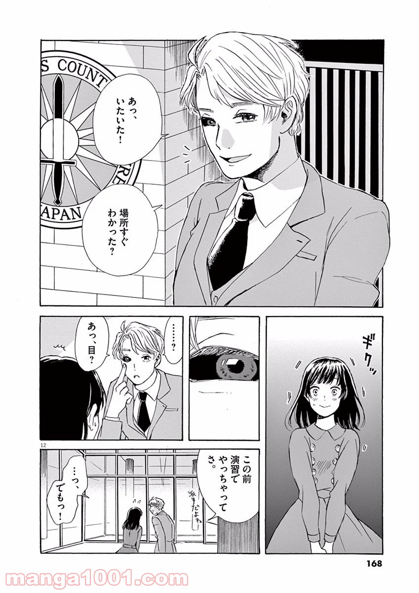 あげくの果てのカノン - 第5話 - Page 12