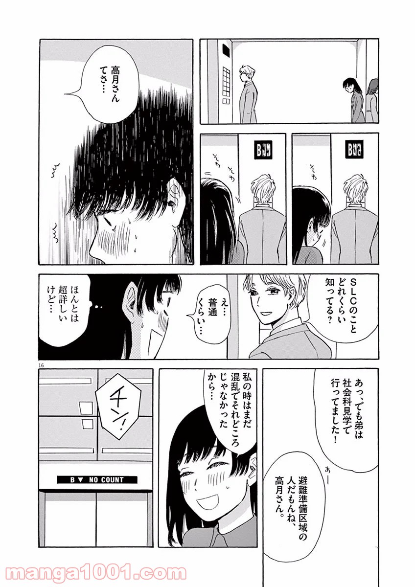 あげくの果てのカノン 第5話 - Page 16