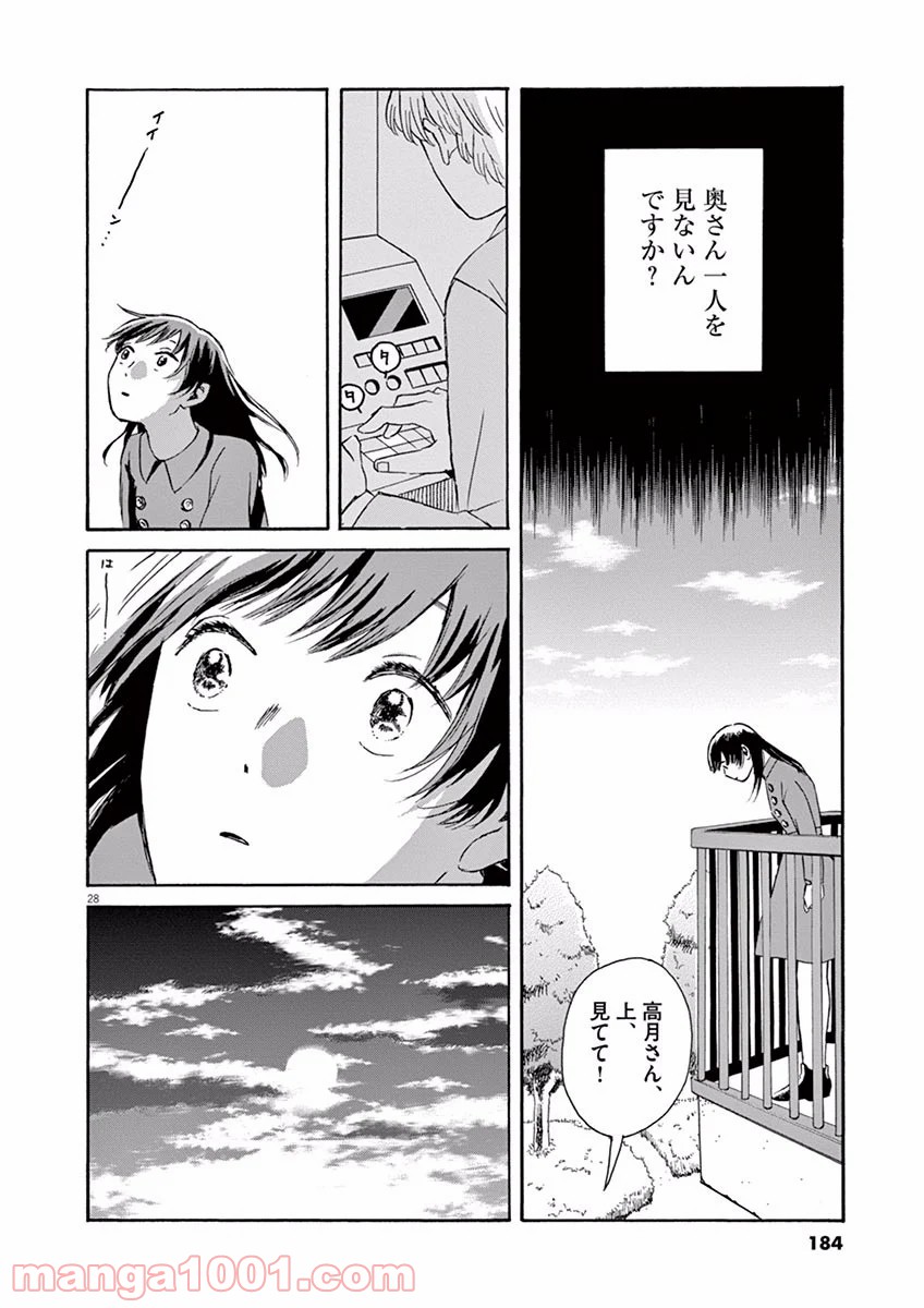 あげくの果てのカノン 第5話 - Page 28