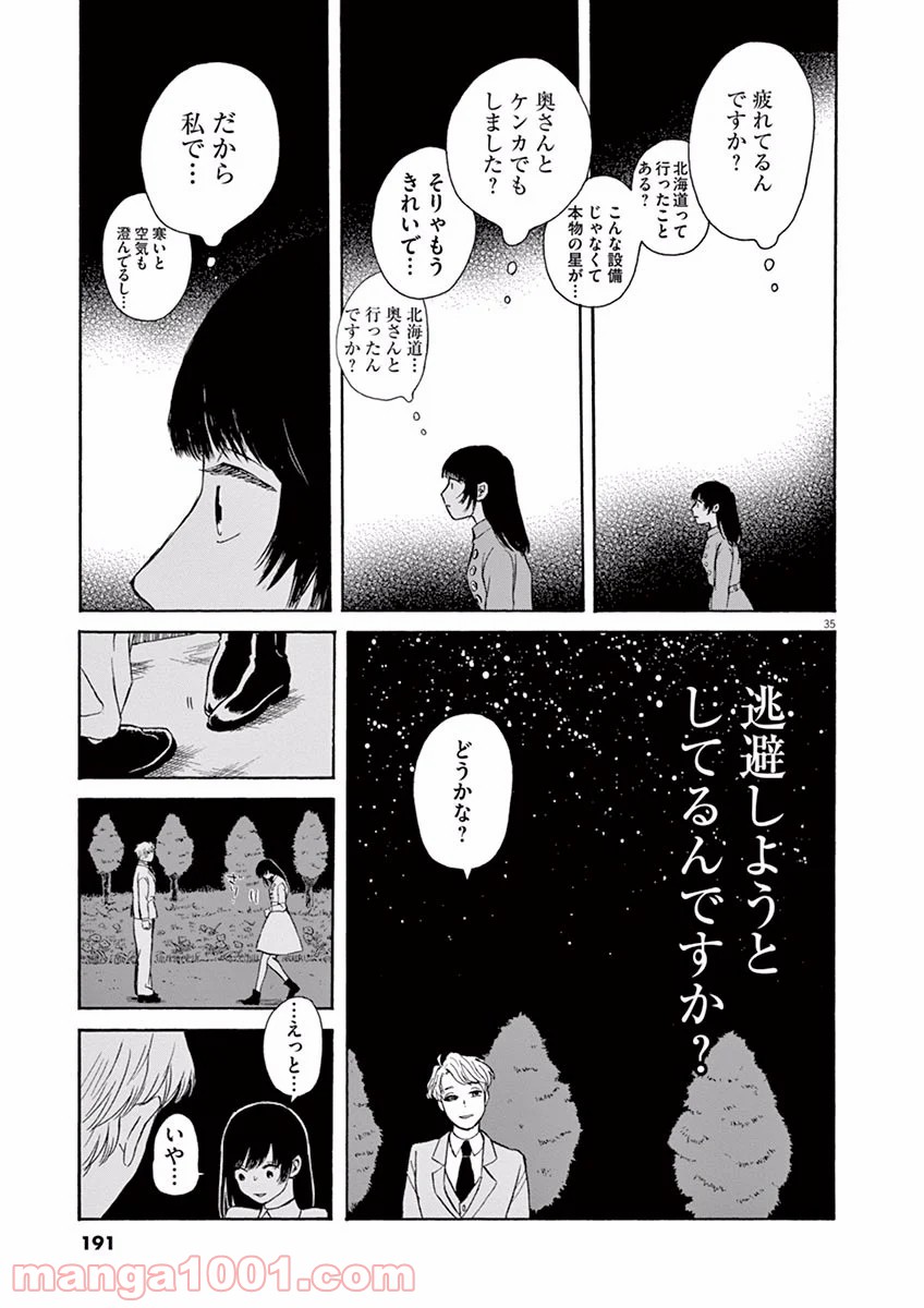 あげくの果てのカノン - 第5話 - Page 35