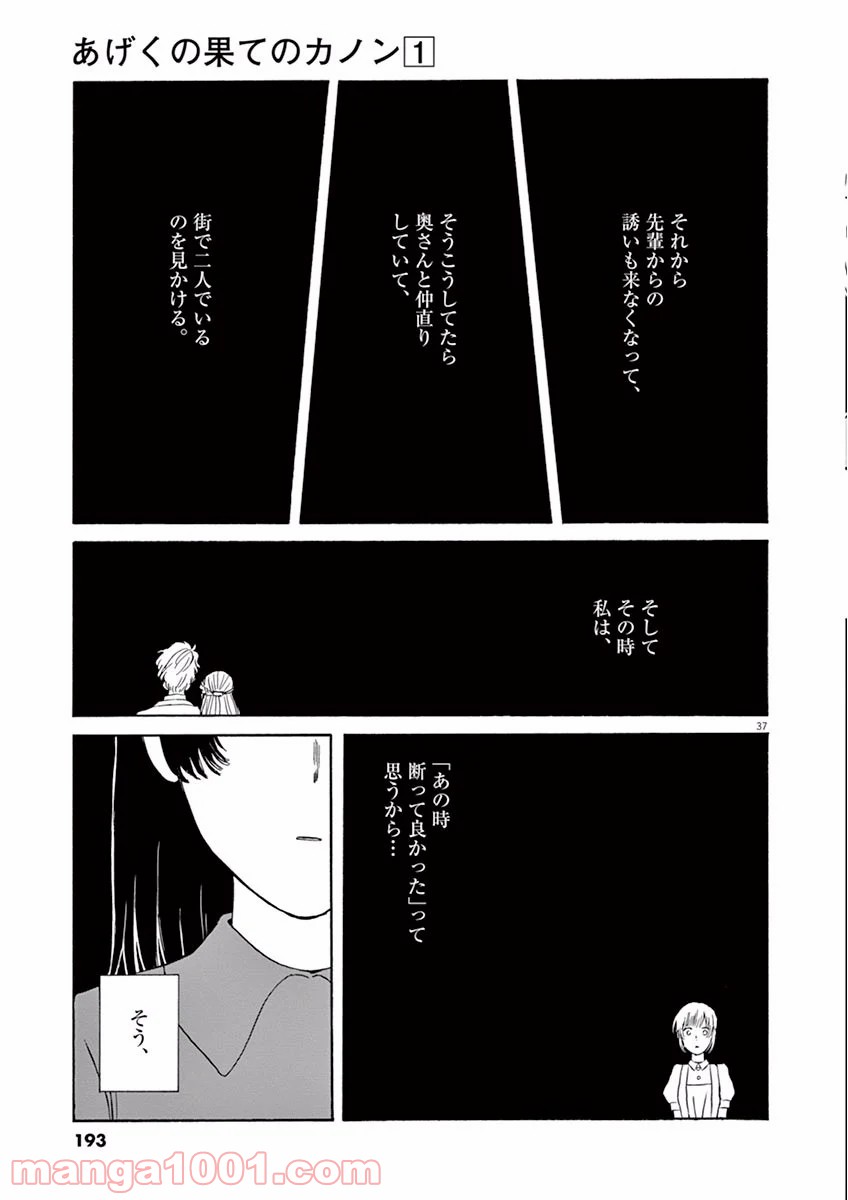 あげくの果てのカノン - 第5話 - Page 37