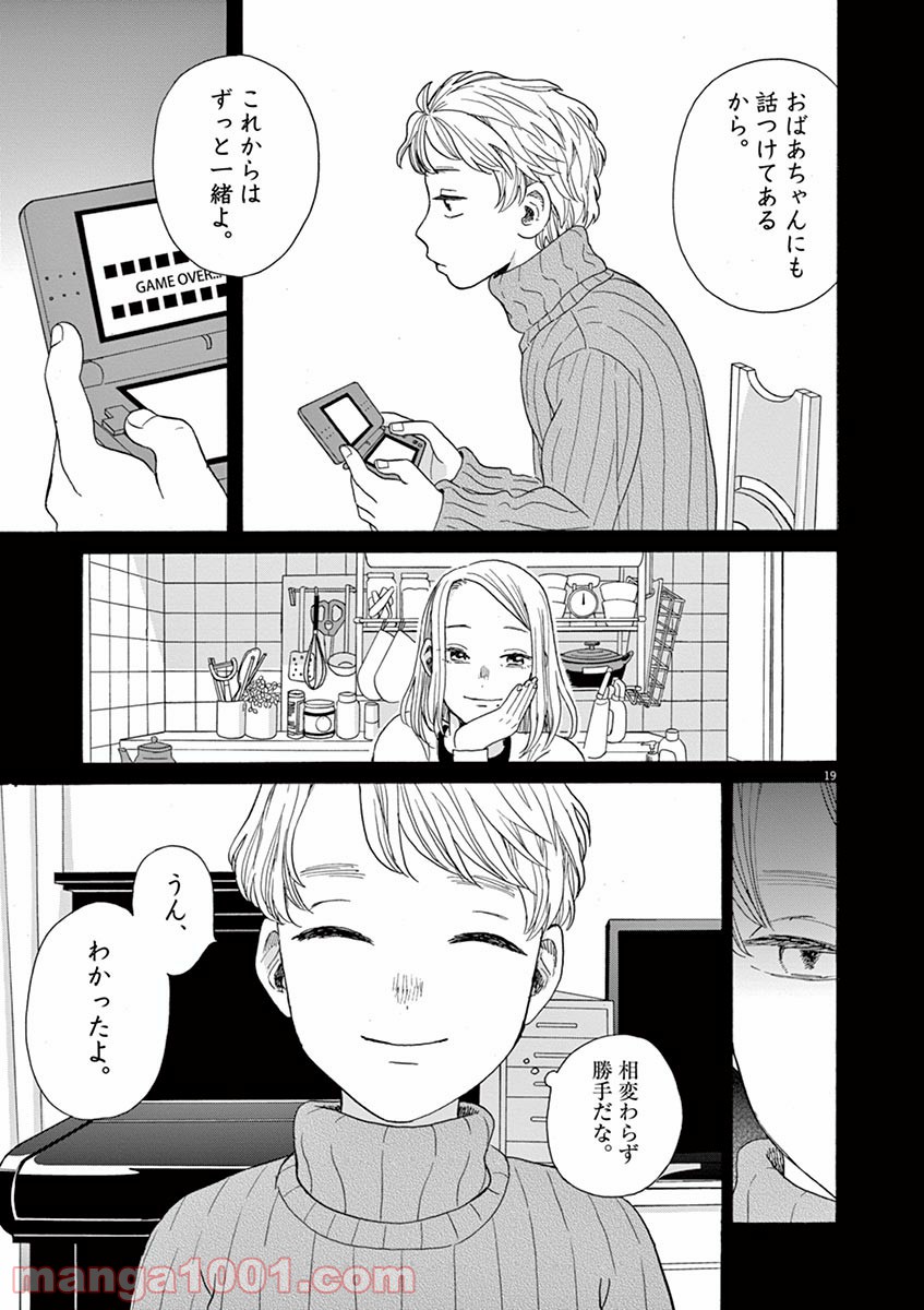 あげくの果てのカノン 第18話 - Page 19