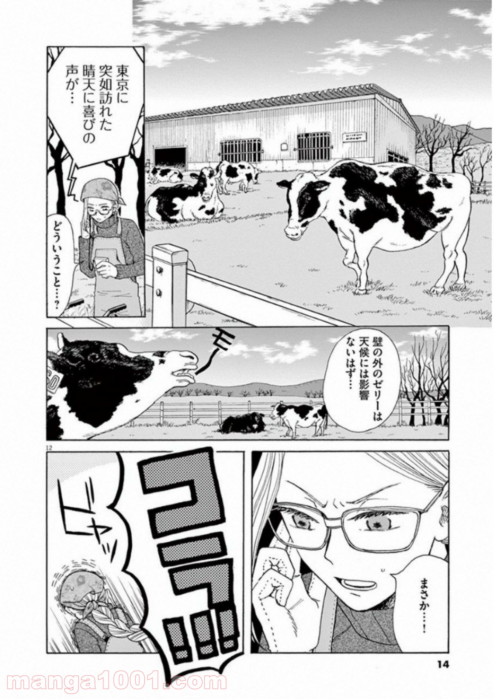 あげくの果てのカノン 第25話 - Page 12