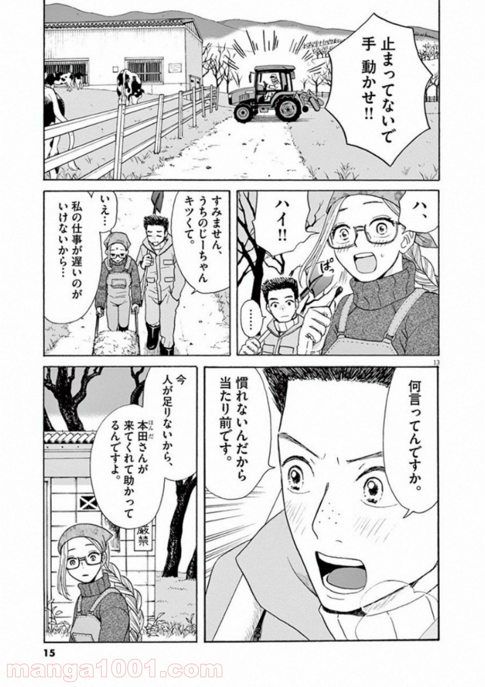 あげくの果てのカノン - 第25話 - Page 13