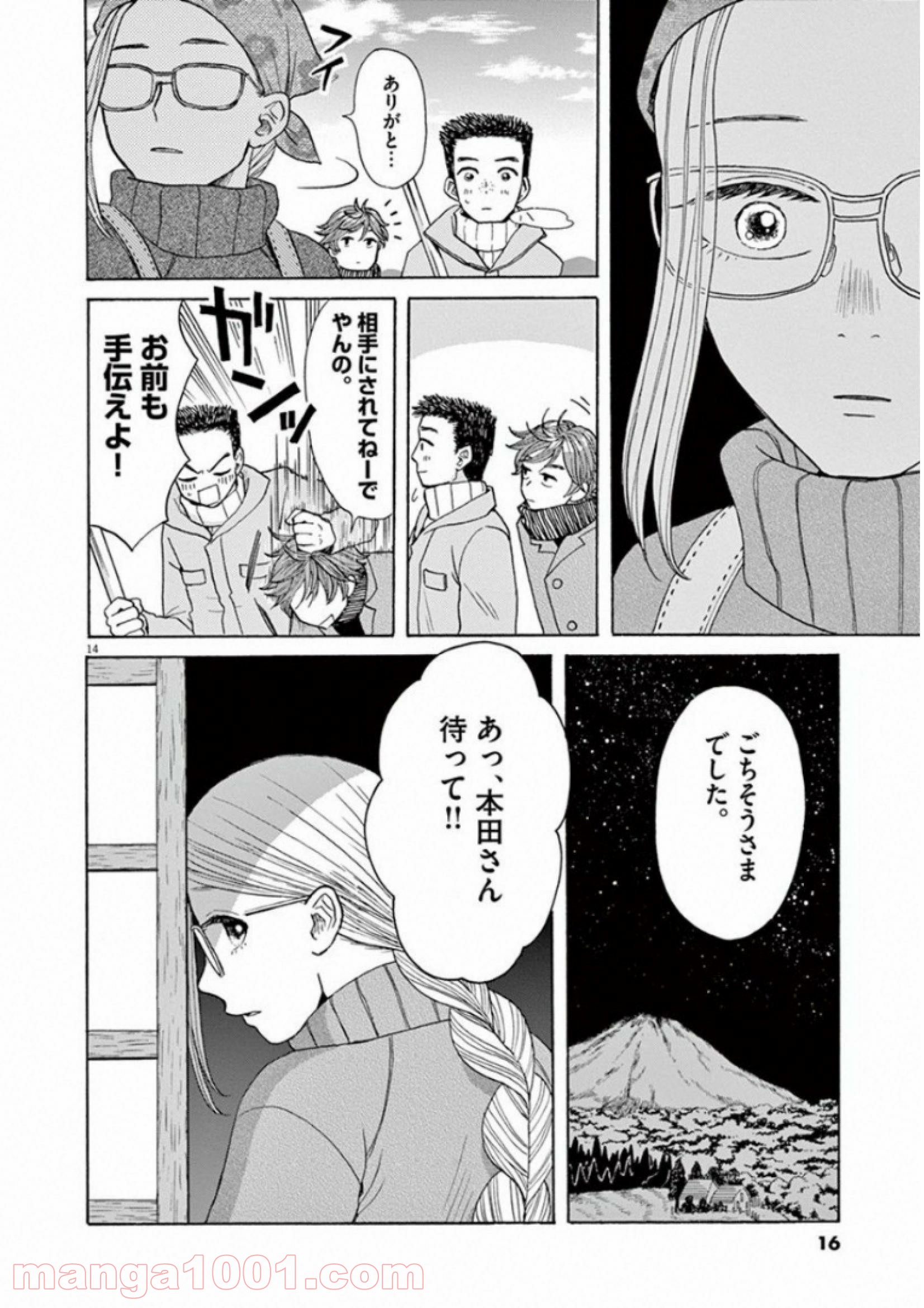 あげくの果てのカノン - 第25話 - Page 14