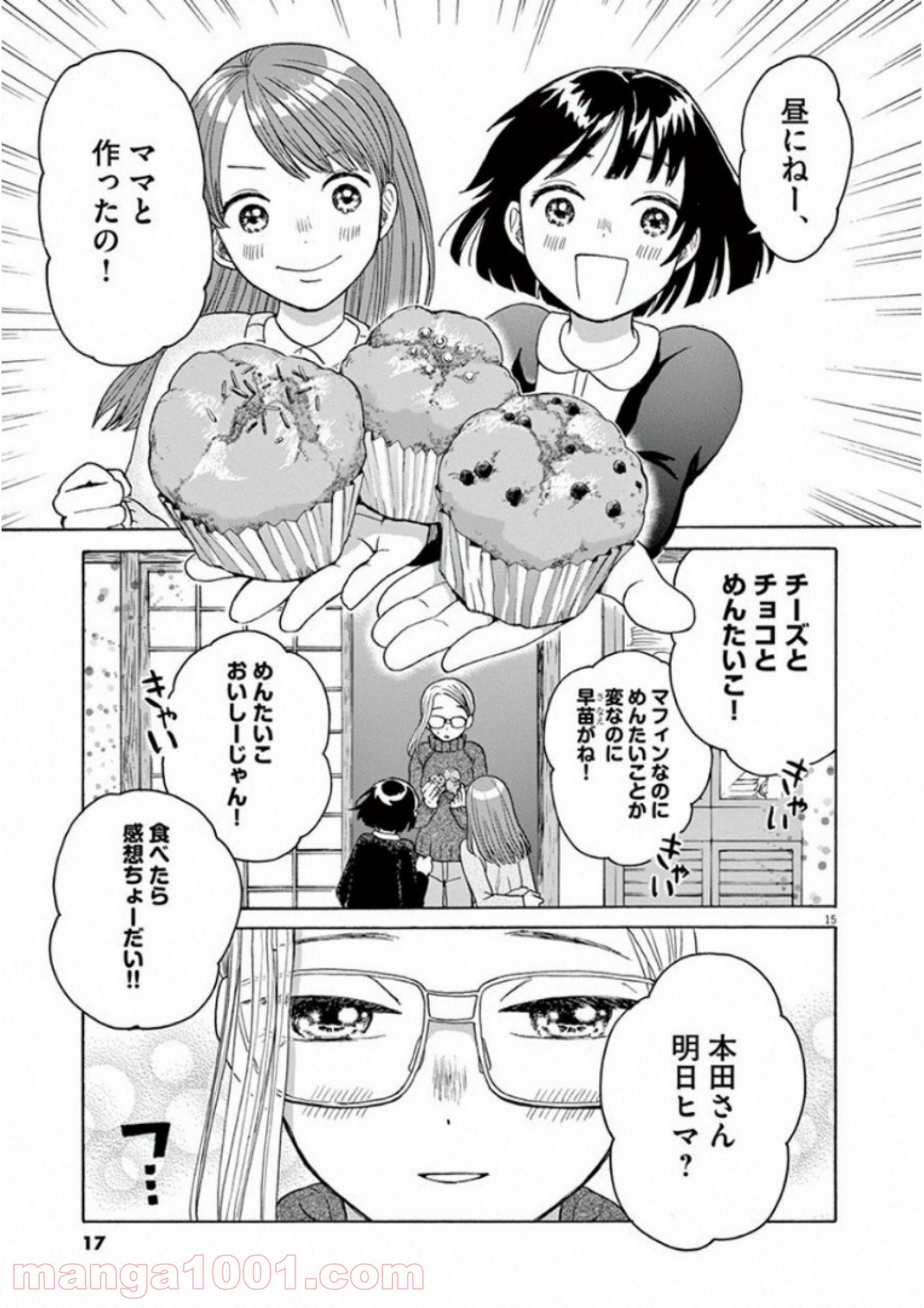 あげくの果てのカノン - 第25話 - Page 15