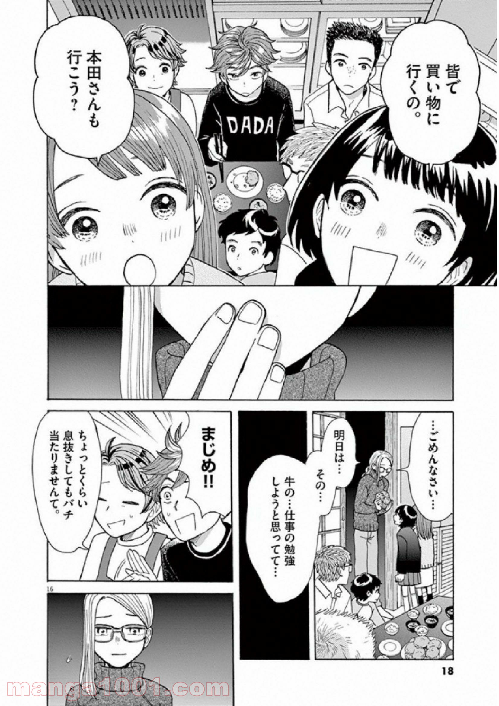 あげくの果てのカノン 第25話 - Page 16