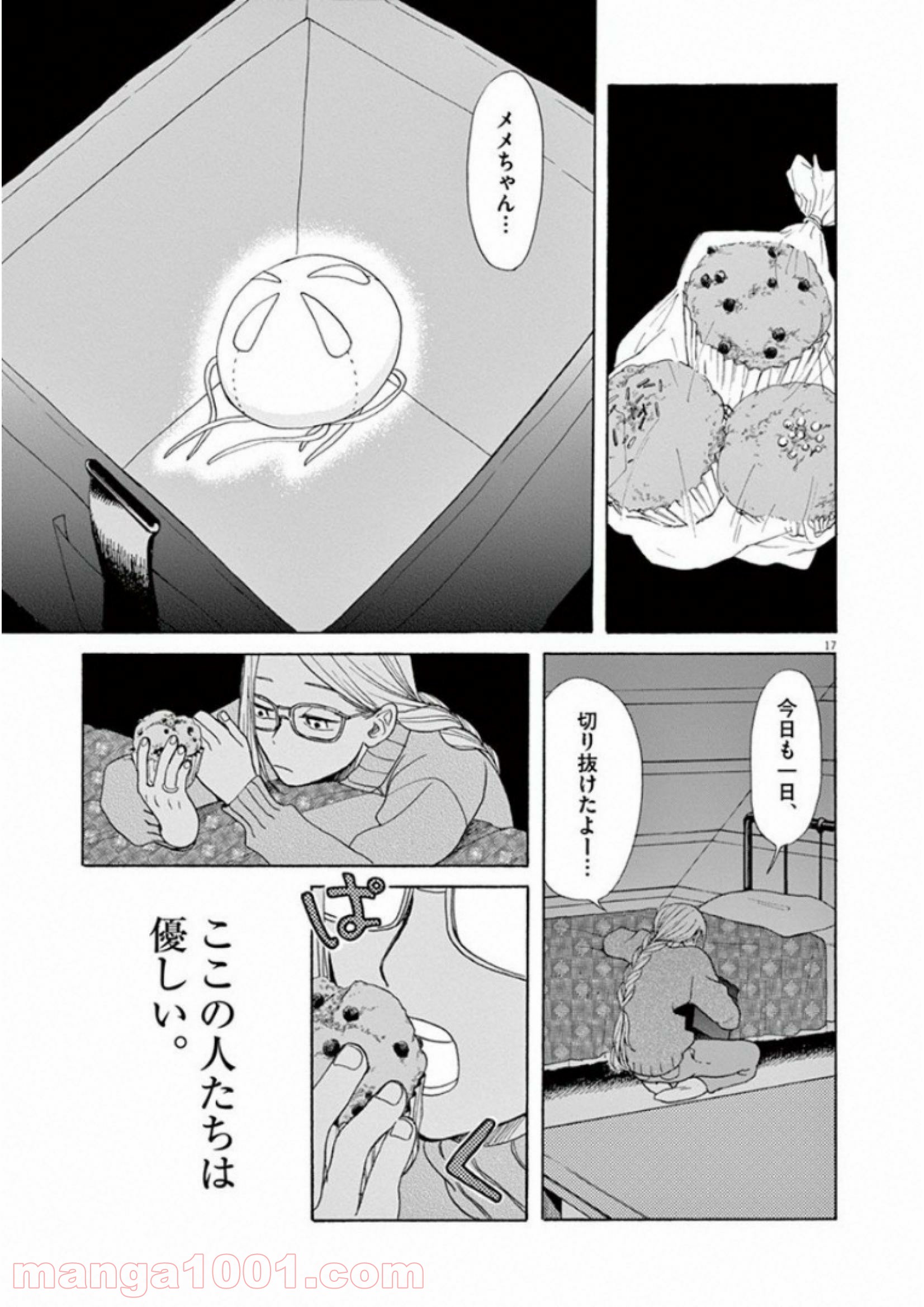 あげくの果てのカノン - 第25話 - Page 17