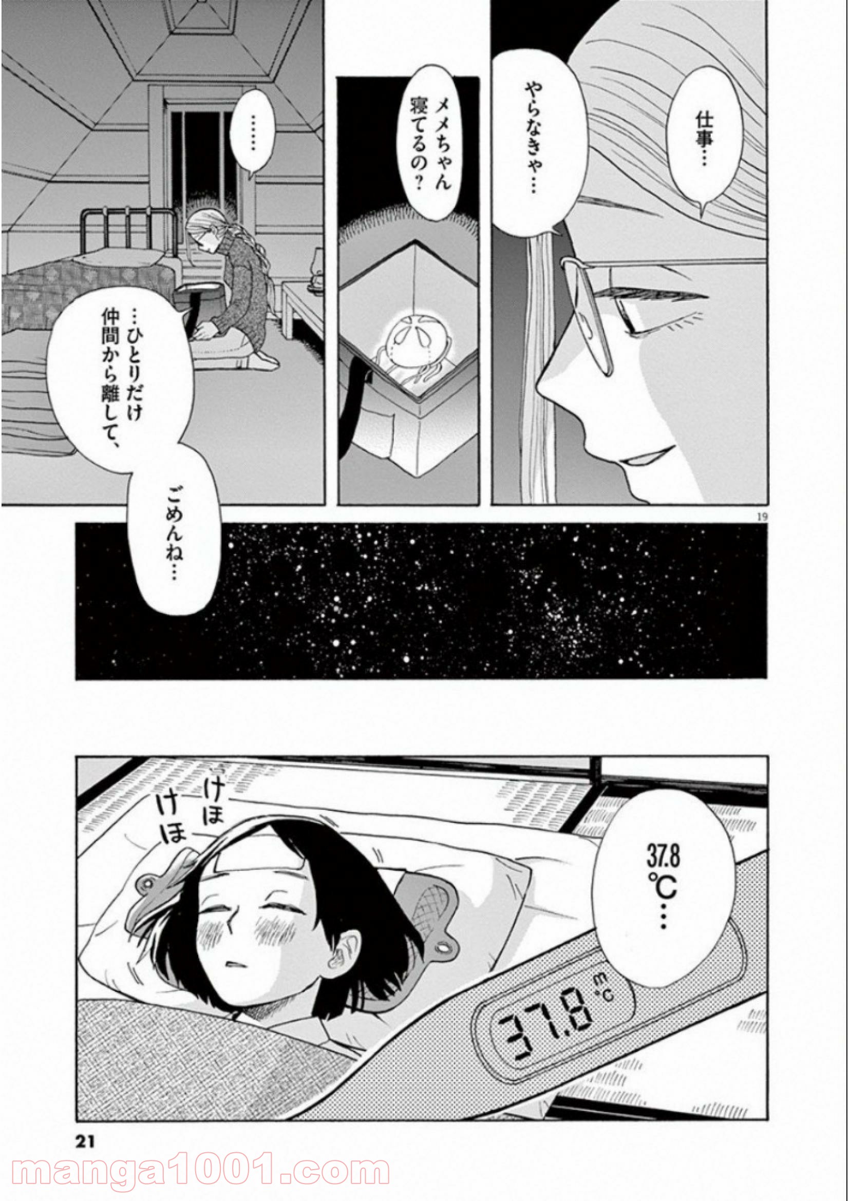 あげくの果てのカノン 第25話 - Page 19