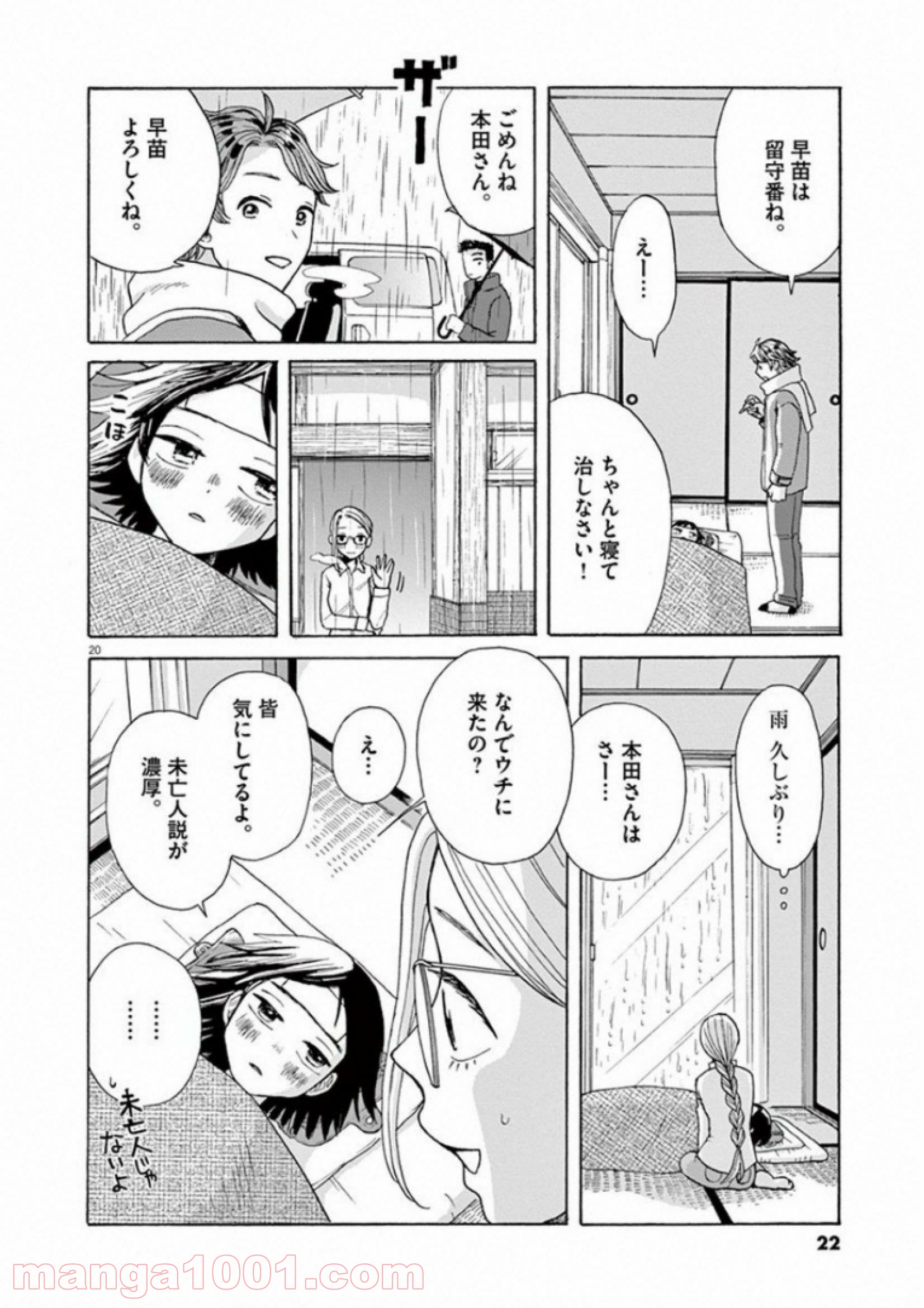 あげくの果てのカノン - 第25話 - Page 20