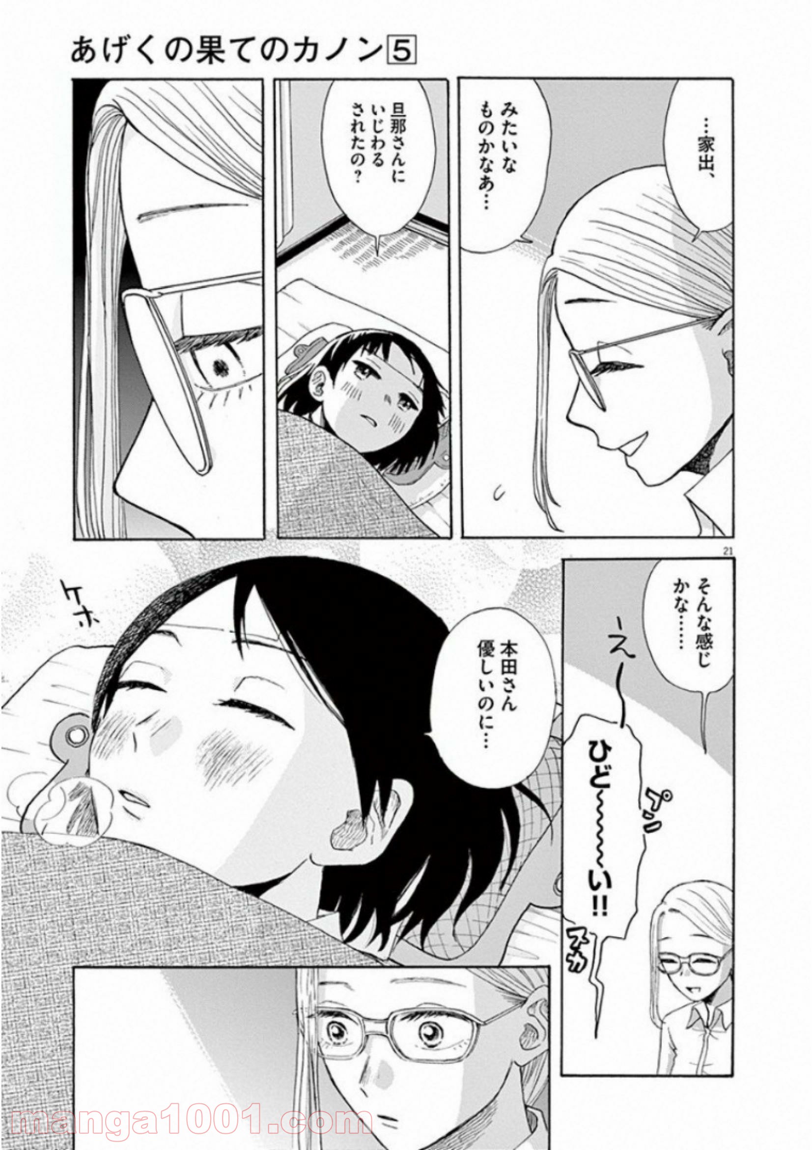 あげくの果てのカノン - 第25話 - Page 21