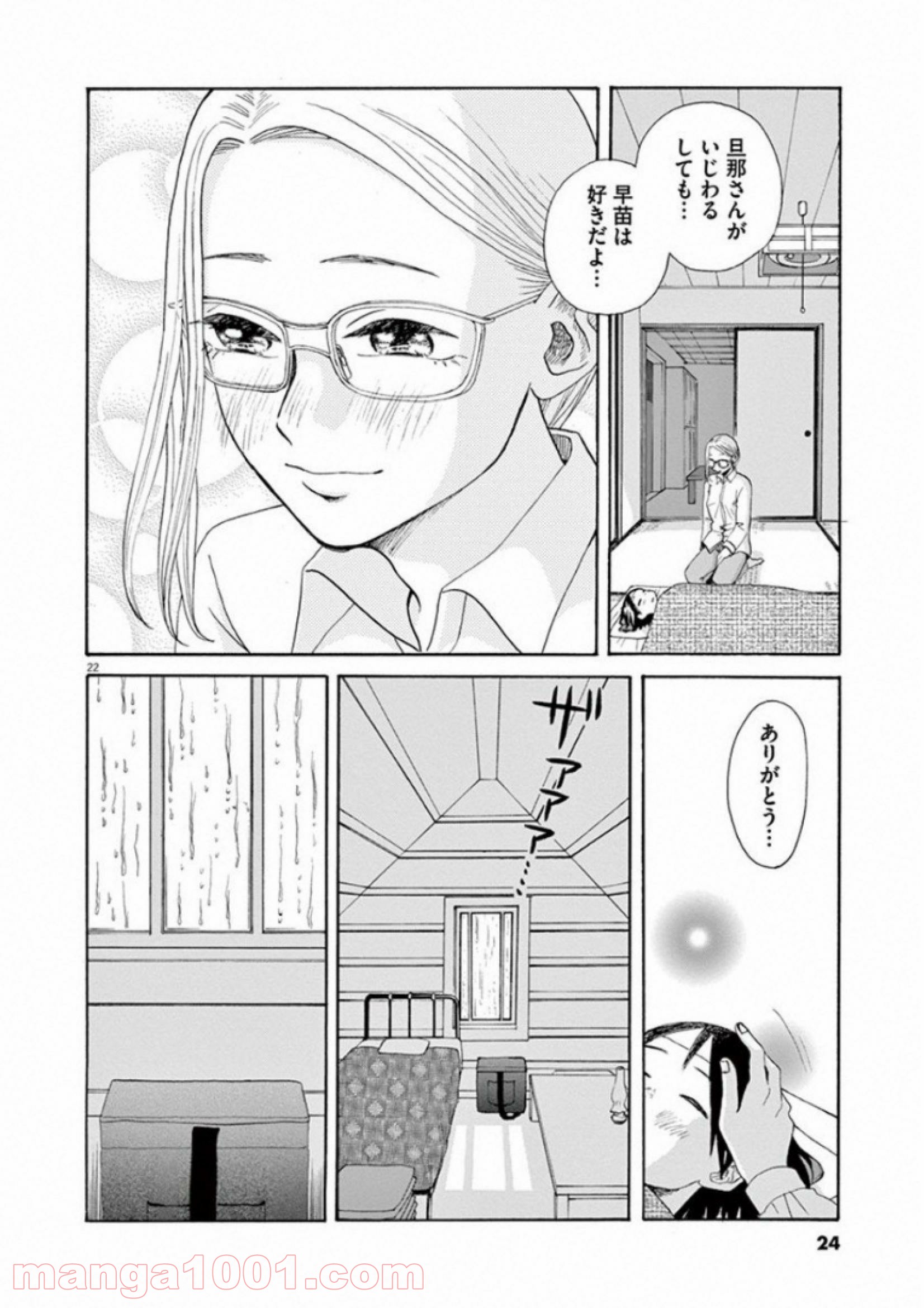 あげくの果てのカノン 第25話 - Page 22