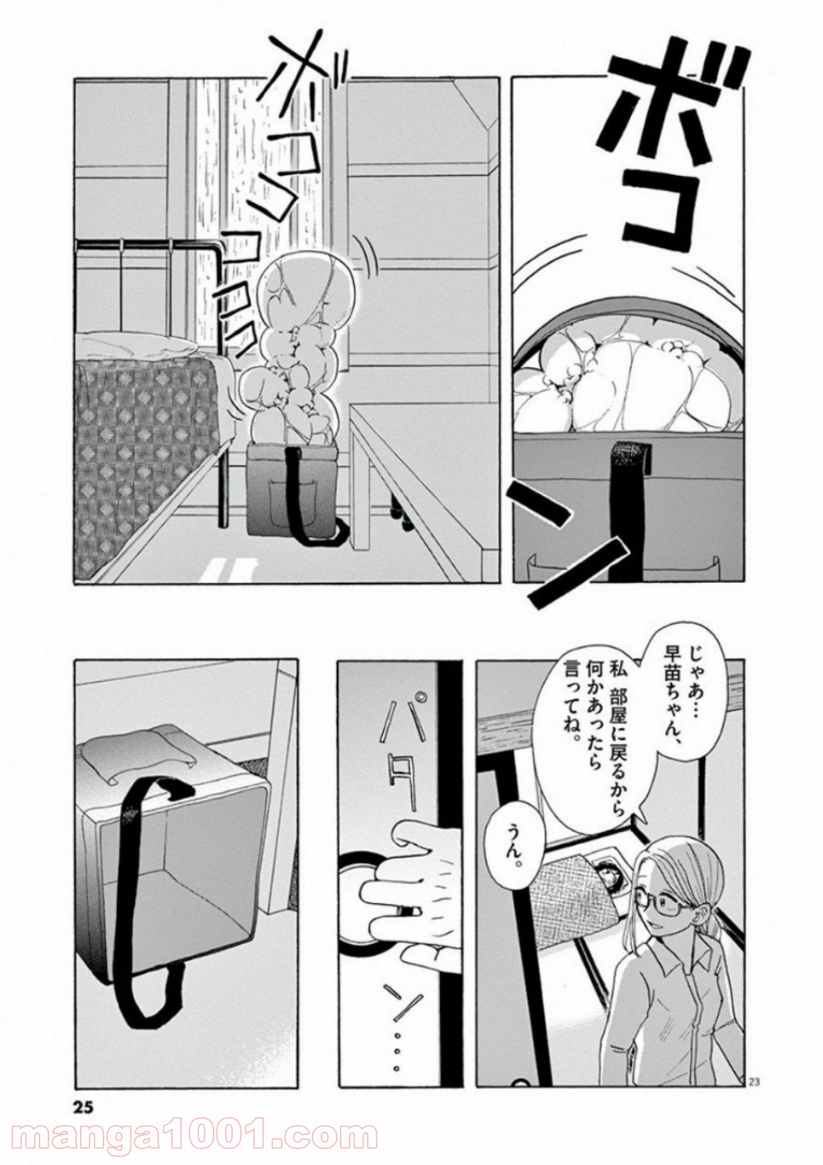 あげくの果てのカノン - 第25話 - Page 23