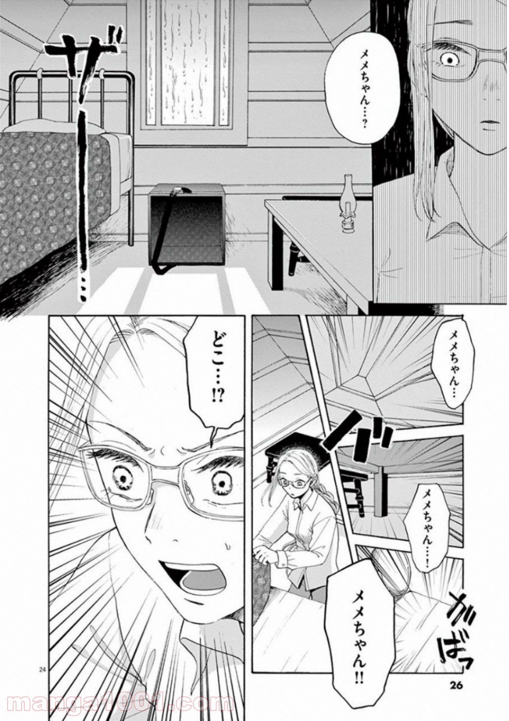 あげくの果てのカノン - 第25話 - Page 24