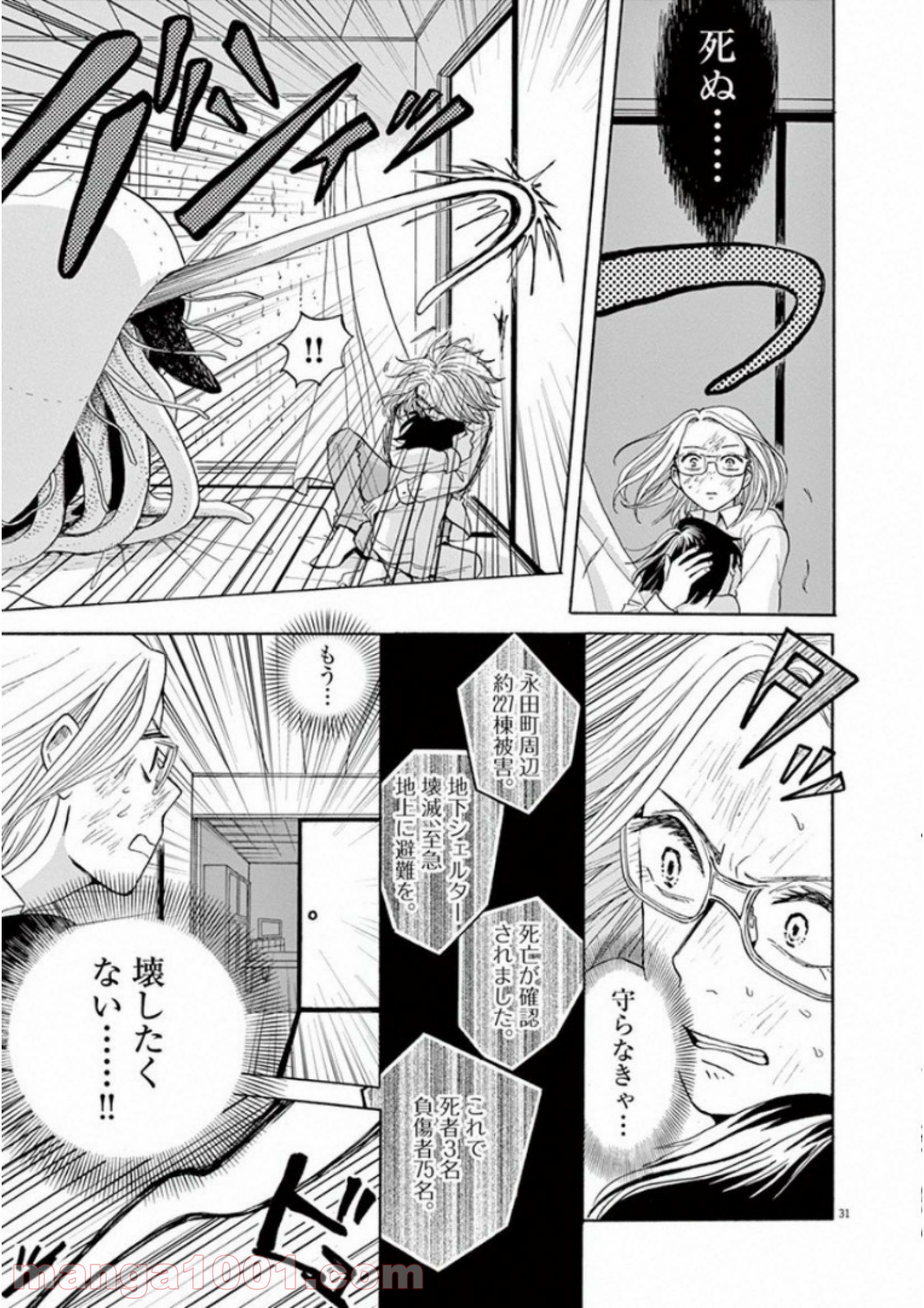 あげくの果てのカノン - 第25話 - Page 31