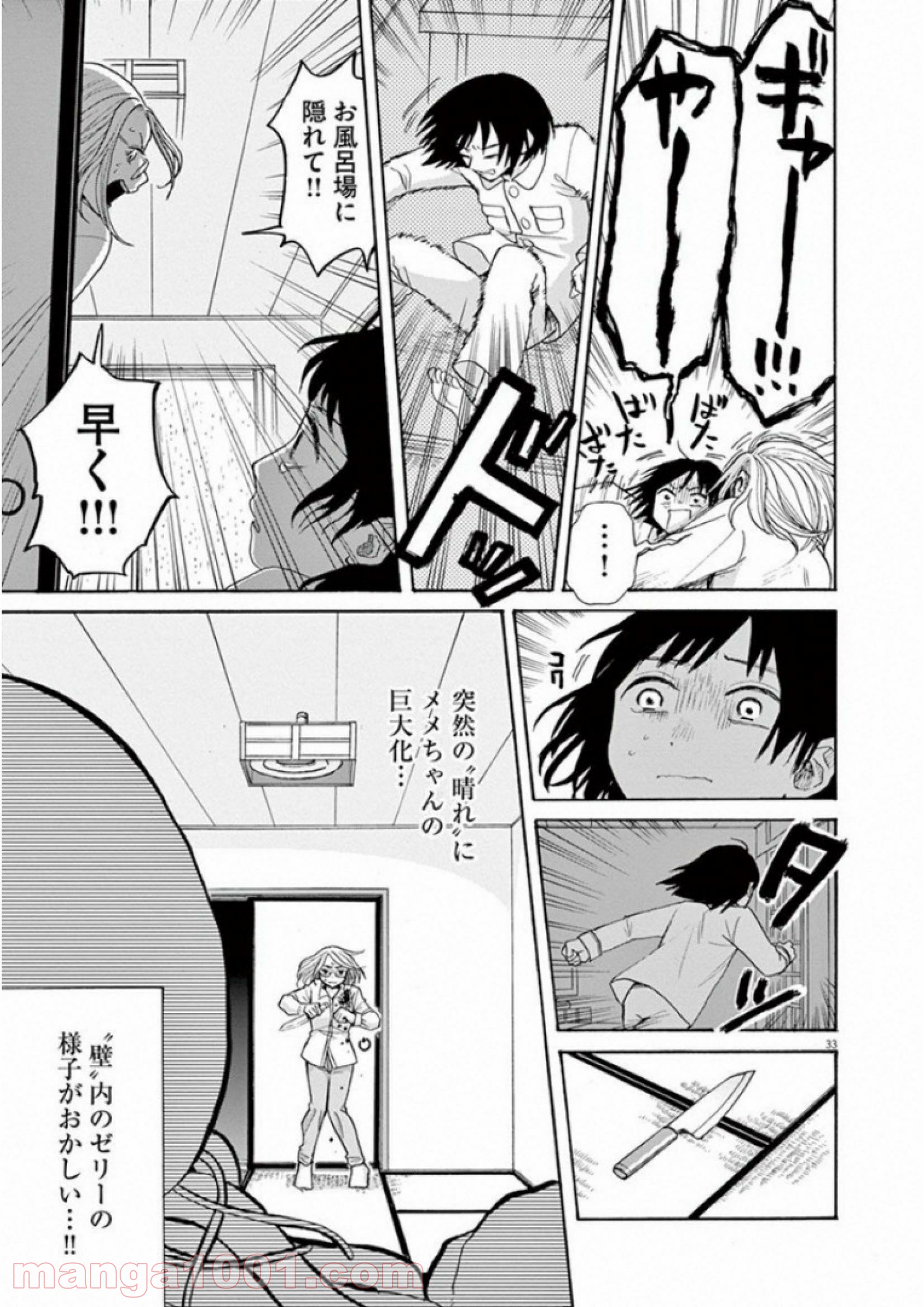 あげくの果てのカノン - 第25話 - Page 33