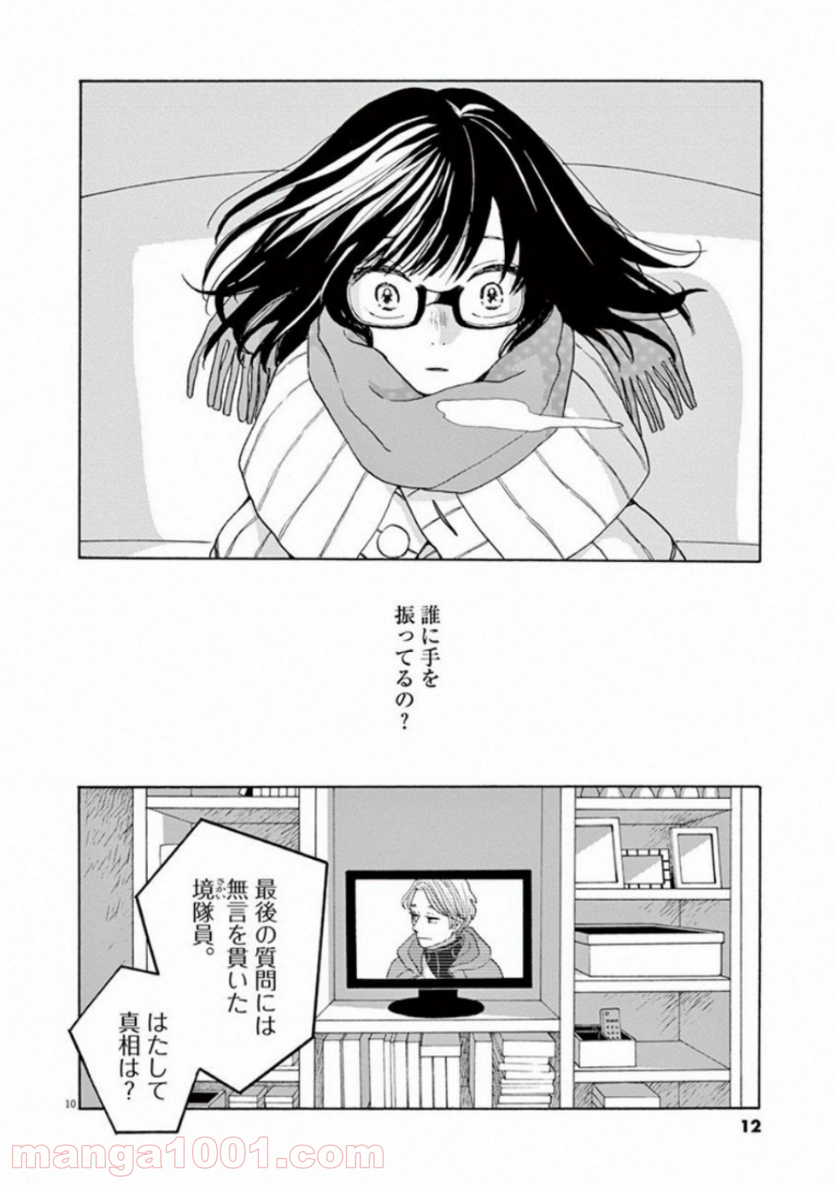 あげくの果てのカノン 第25話 - Page 10