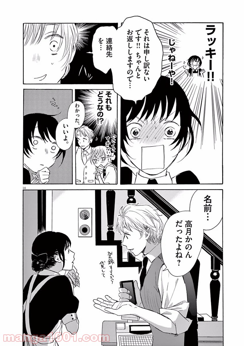 あげくの果てのカノン 第0話 - Page 14