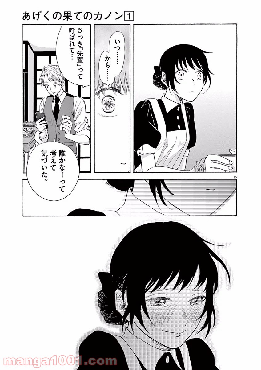 あげくの果てのカノン - 第0話 - Page 15