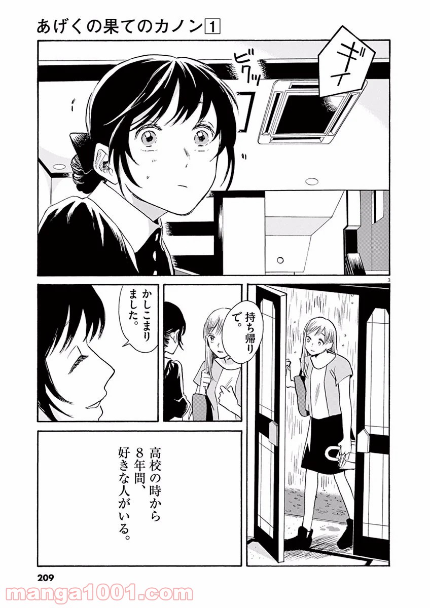 あげくの果てのカノン - 第0話 - Page 3