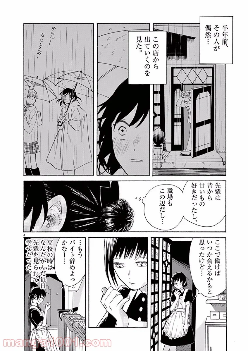 あげくの果てのカノン - 第0話 - Page 4