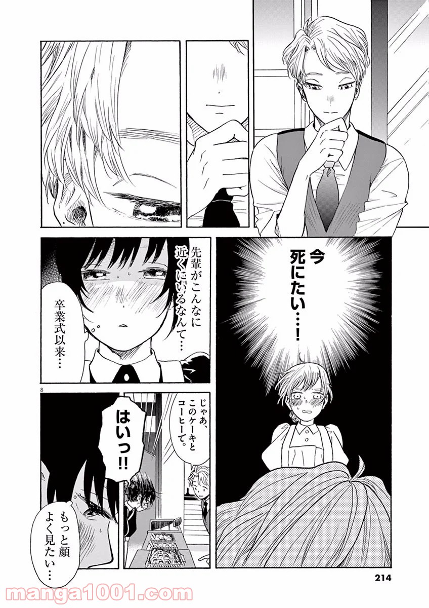 あげくの果てのカノン - 第0話 - Page 8