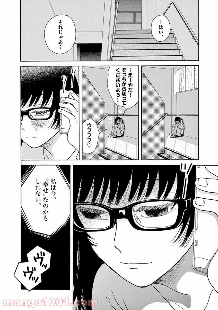 あげくの果てのカノン 第20話 - Page 2