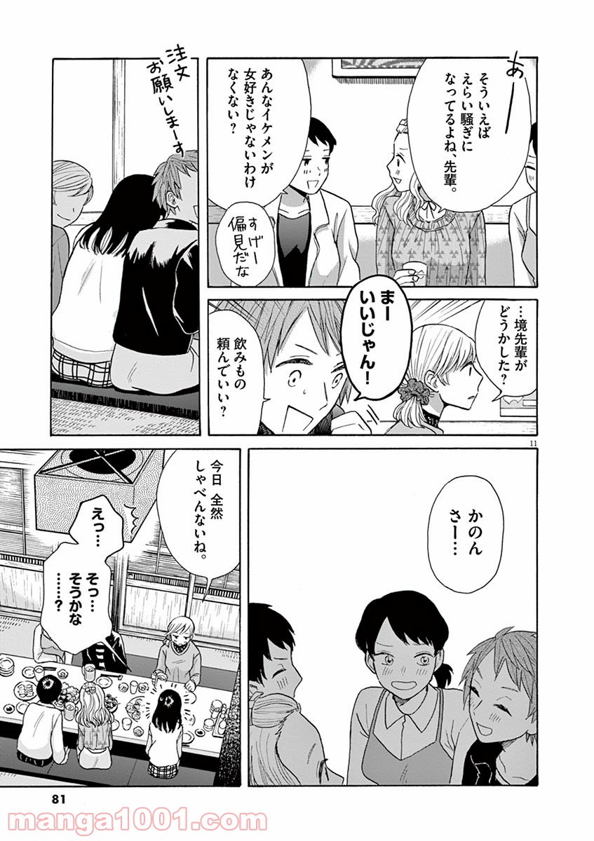 あげくの果てのカノン 第20話 - Page 11