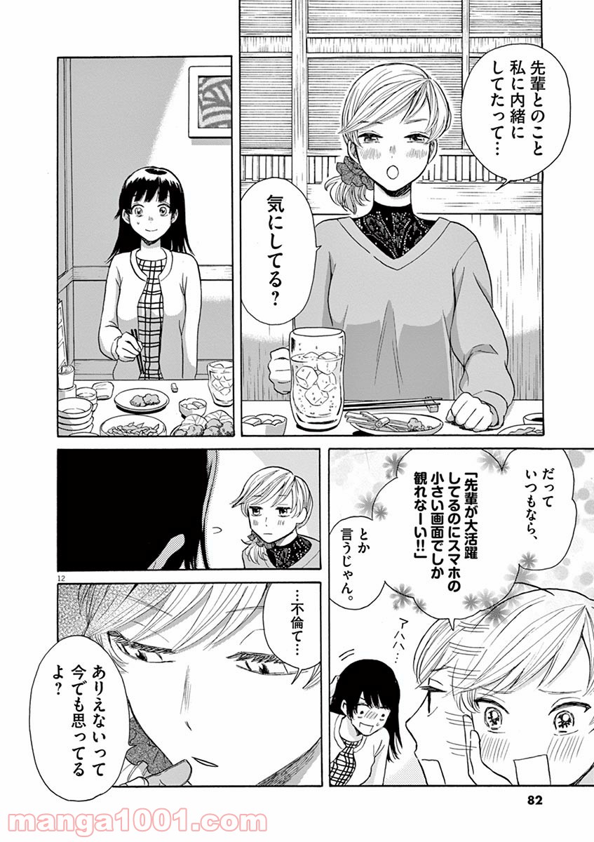 あげくの果てのカノン 第20話 - Page 12