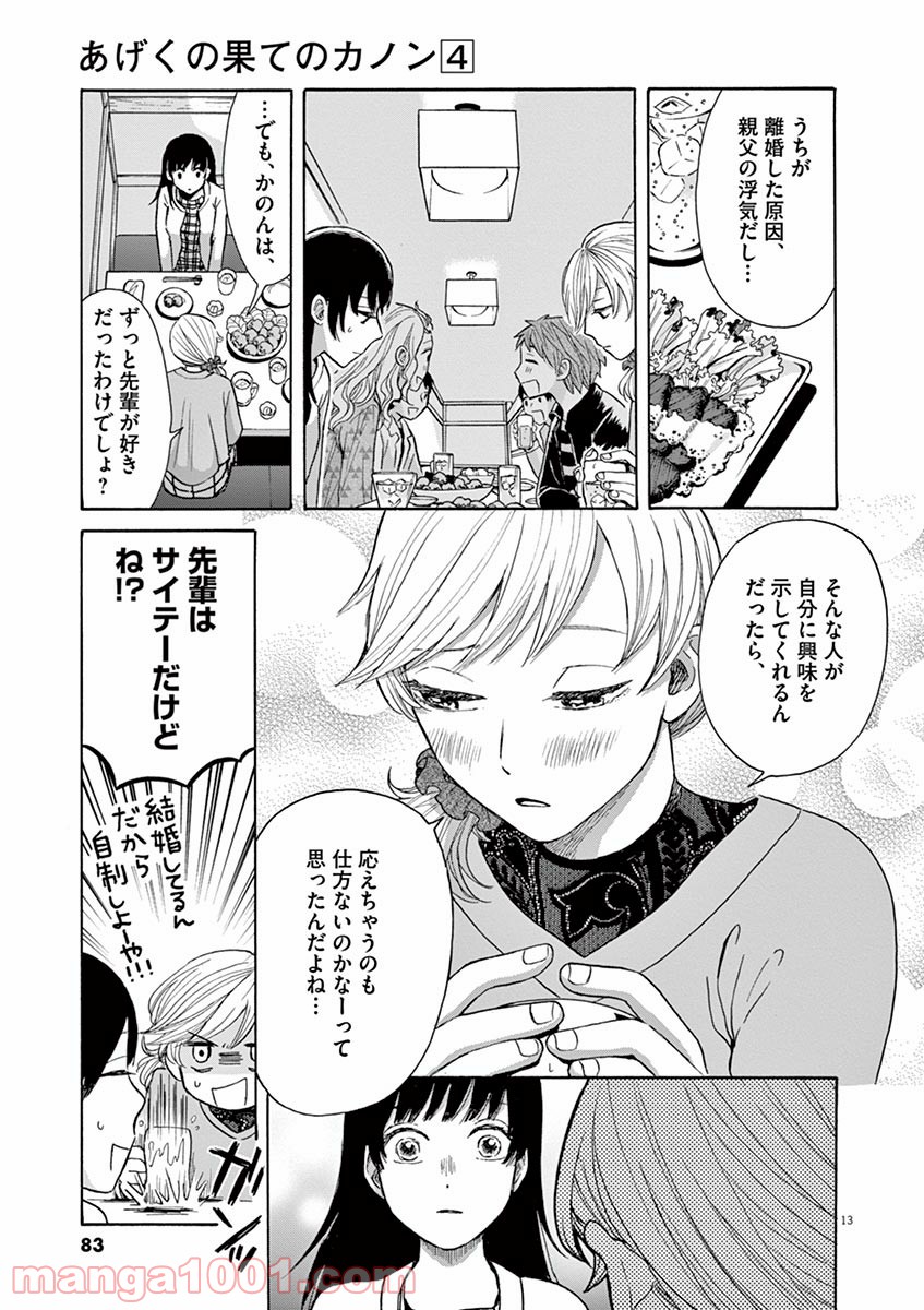 あげくの果てのカノン - 第20話 - Page 13