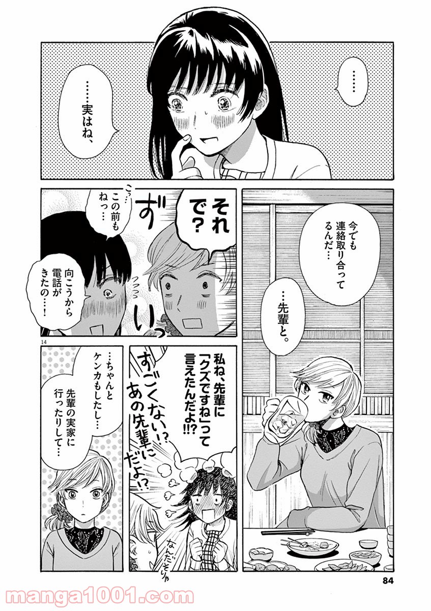 あげくの果てのカノン 第20話 - Page 14