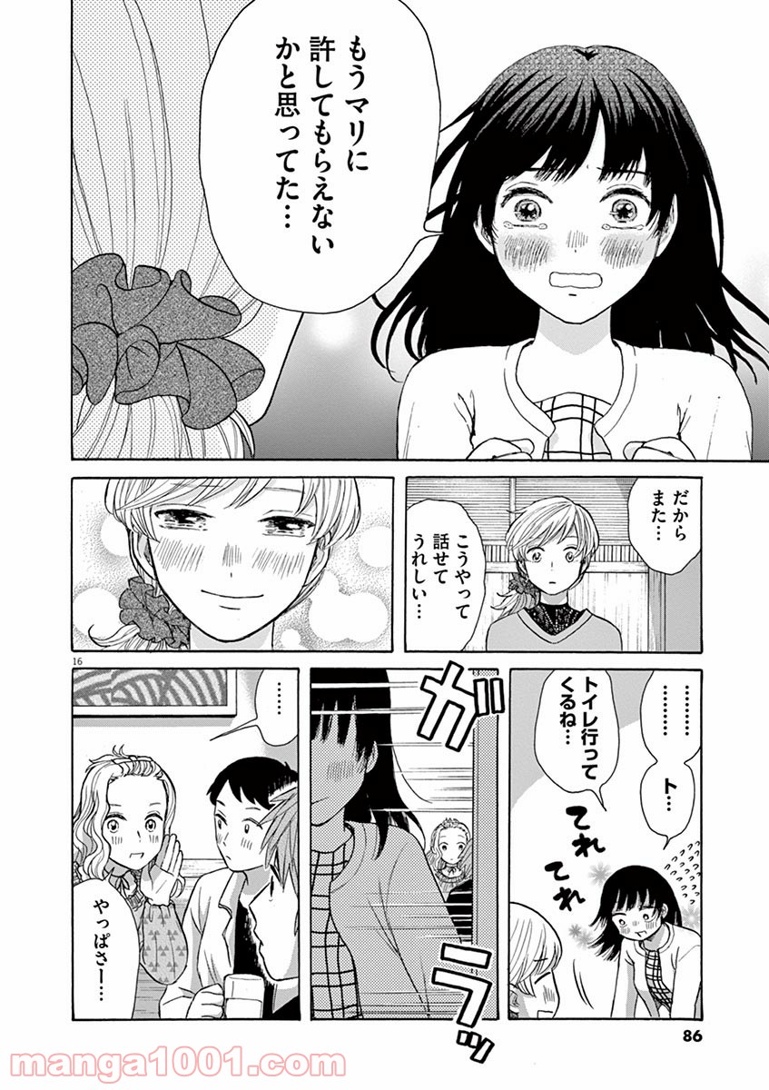 あげくの果てのカノン 第20話 - Page 16