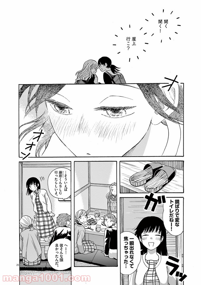 あげくの果てのカノン 第20話 - Page 20